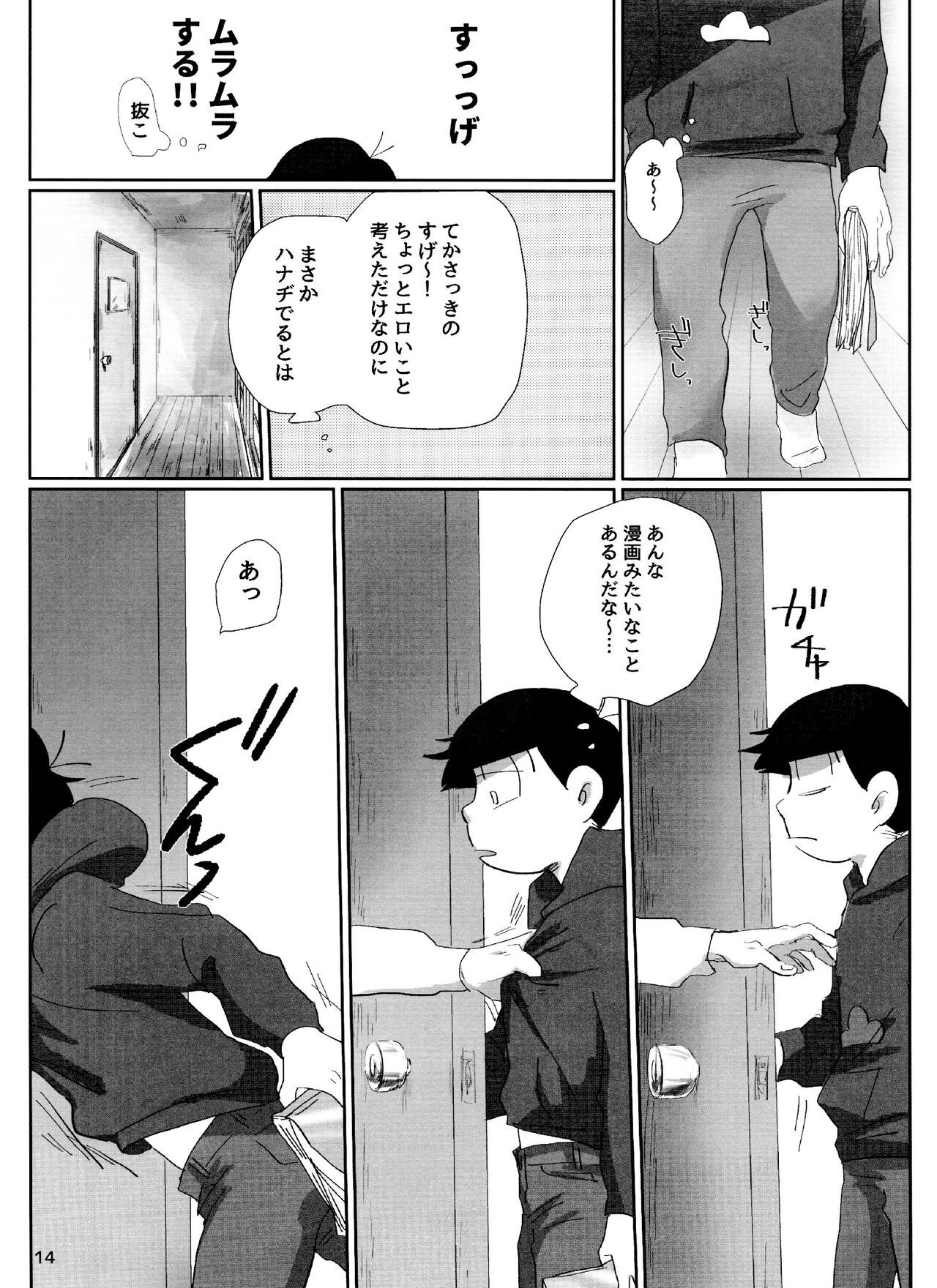 Yoiko no xx Hon - Page 14