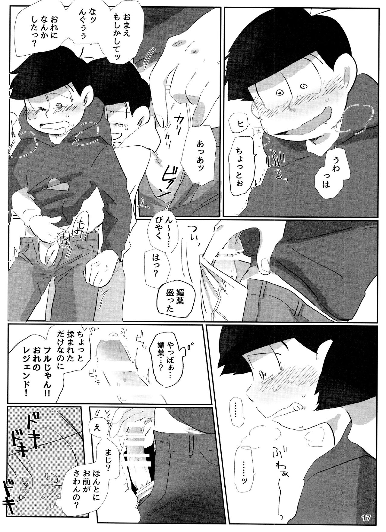 Yoiko no xx Hon - Page 17