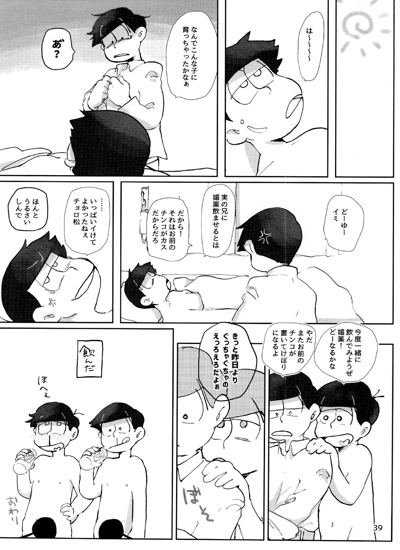 Yoiko no xx Hon - Page 39