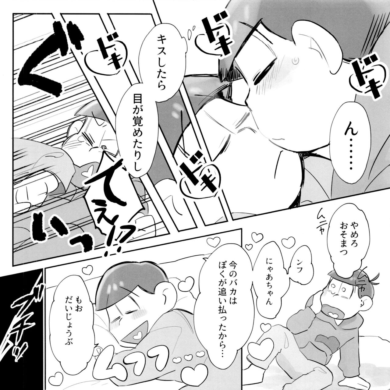 Suimin Saimin - Page 13