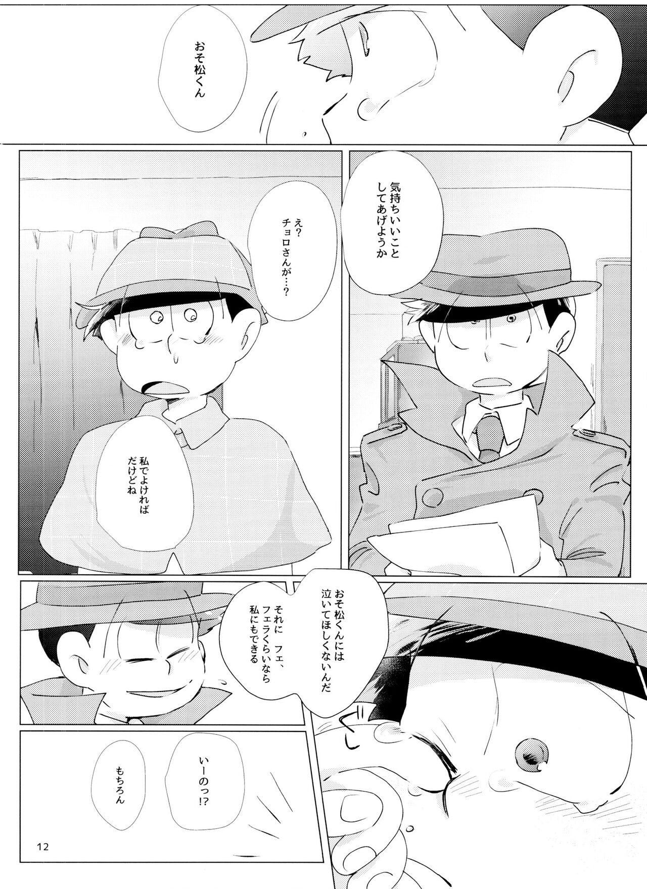 Happy ever after! - Page 12