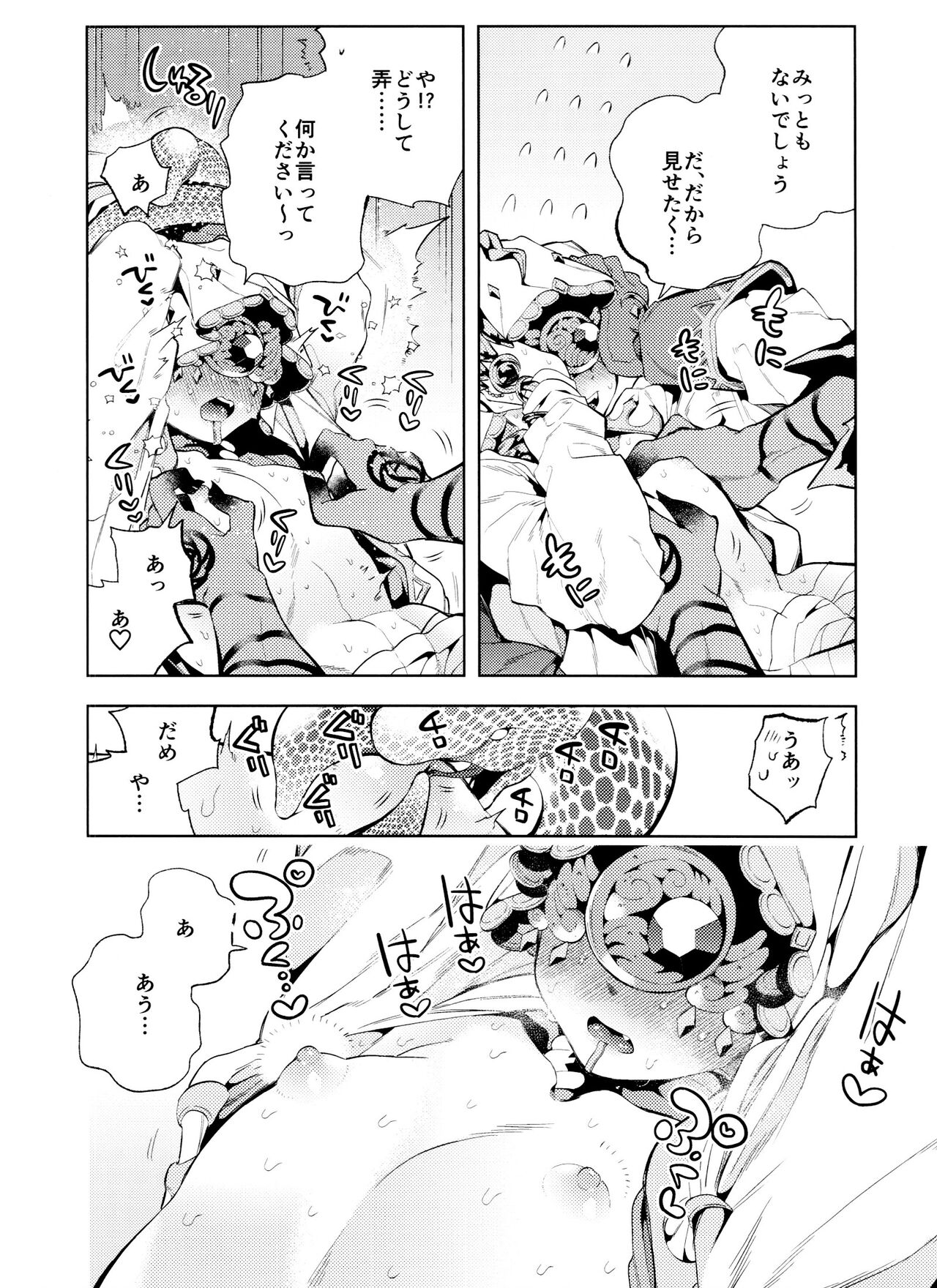 Gessou wa Wakatteru - Page 12