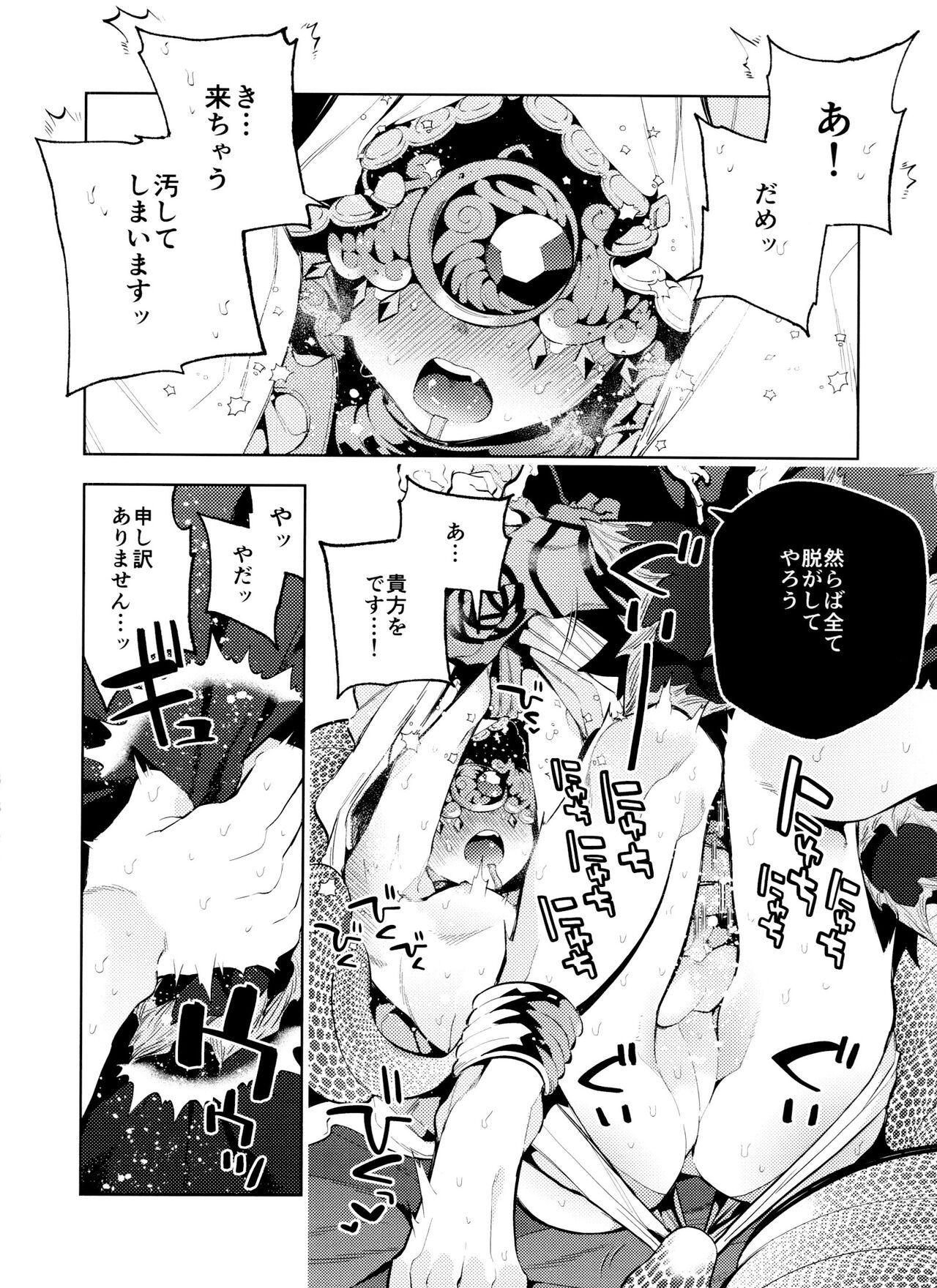 Gessou wa Wakatteru - Page 14