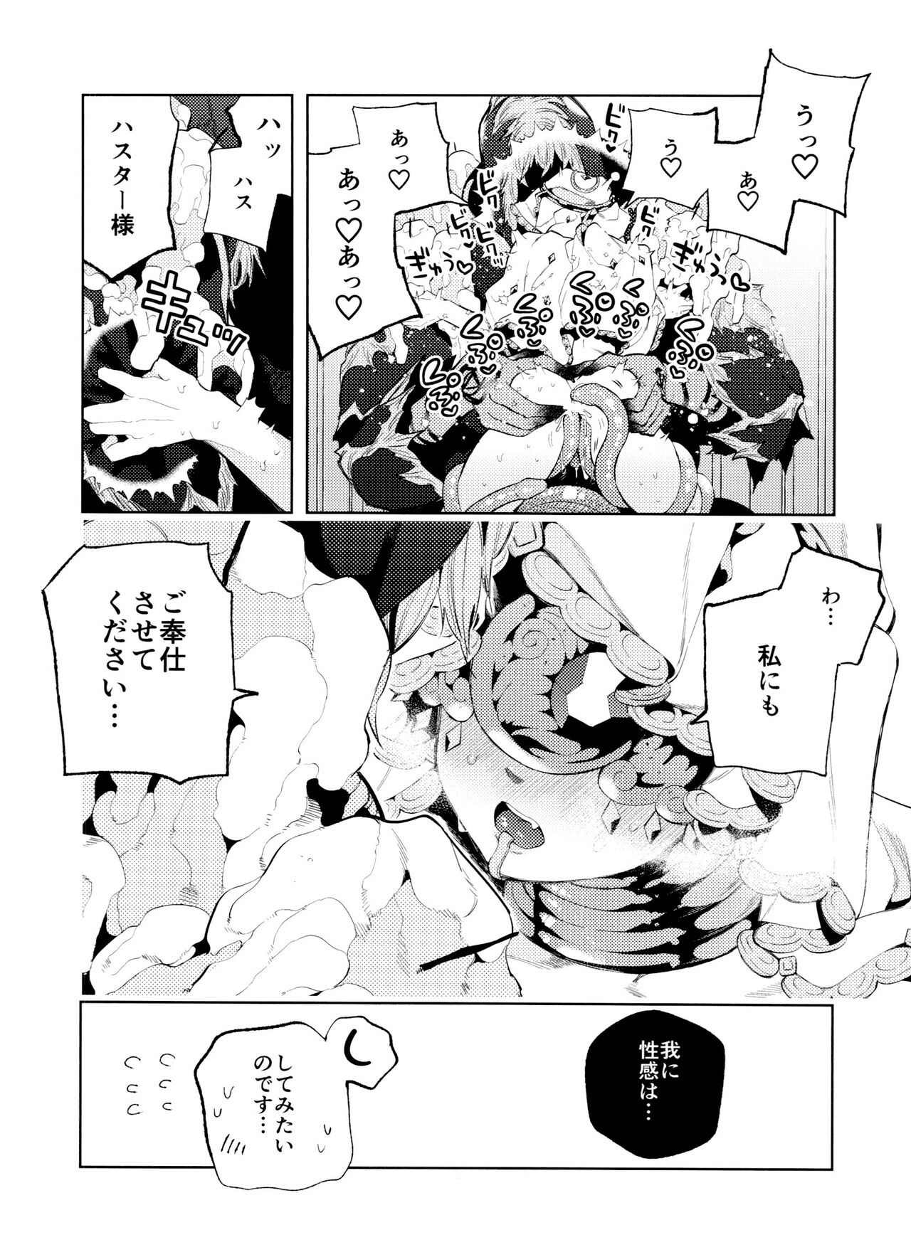 Gessou wa Wakatteru - Page 20