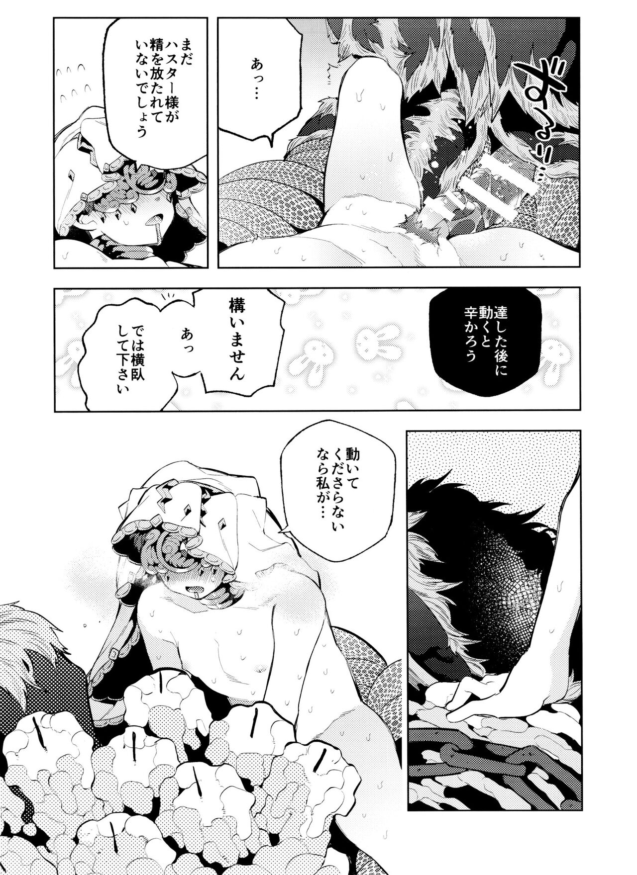 Gessou wa Wakatteru - Page 31