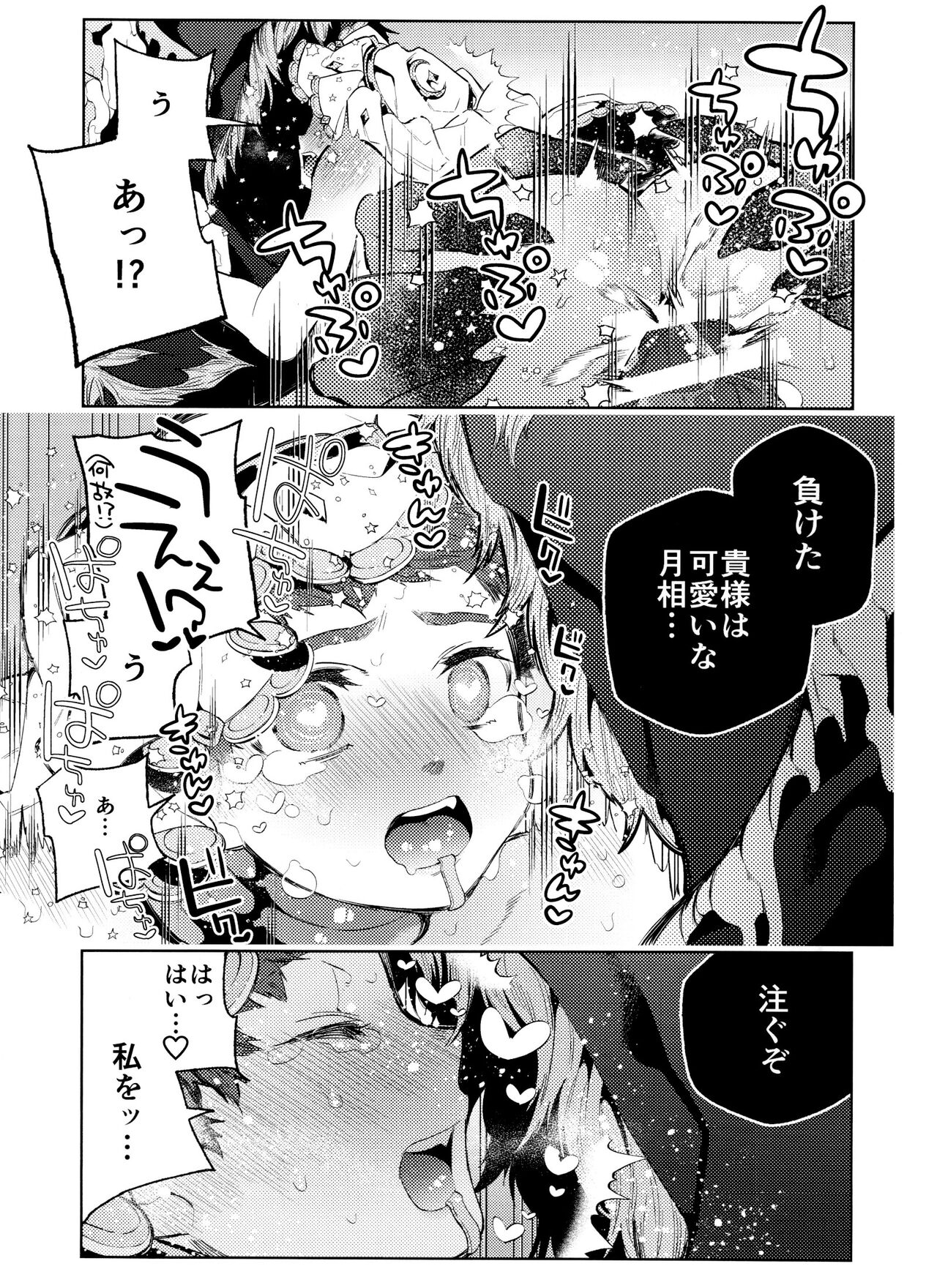Gessou wa Wakatteru - Page 35