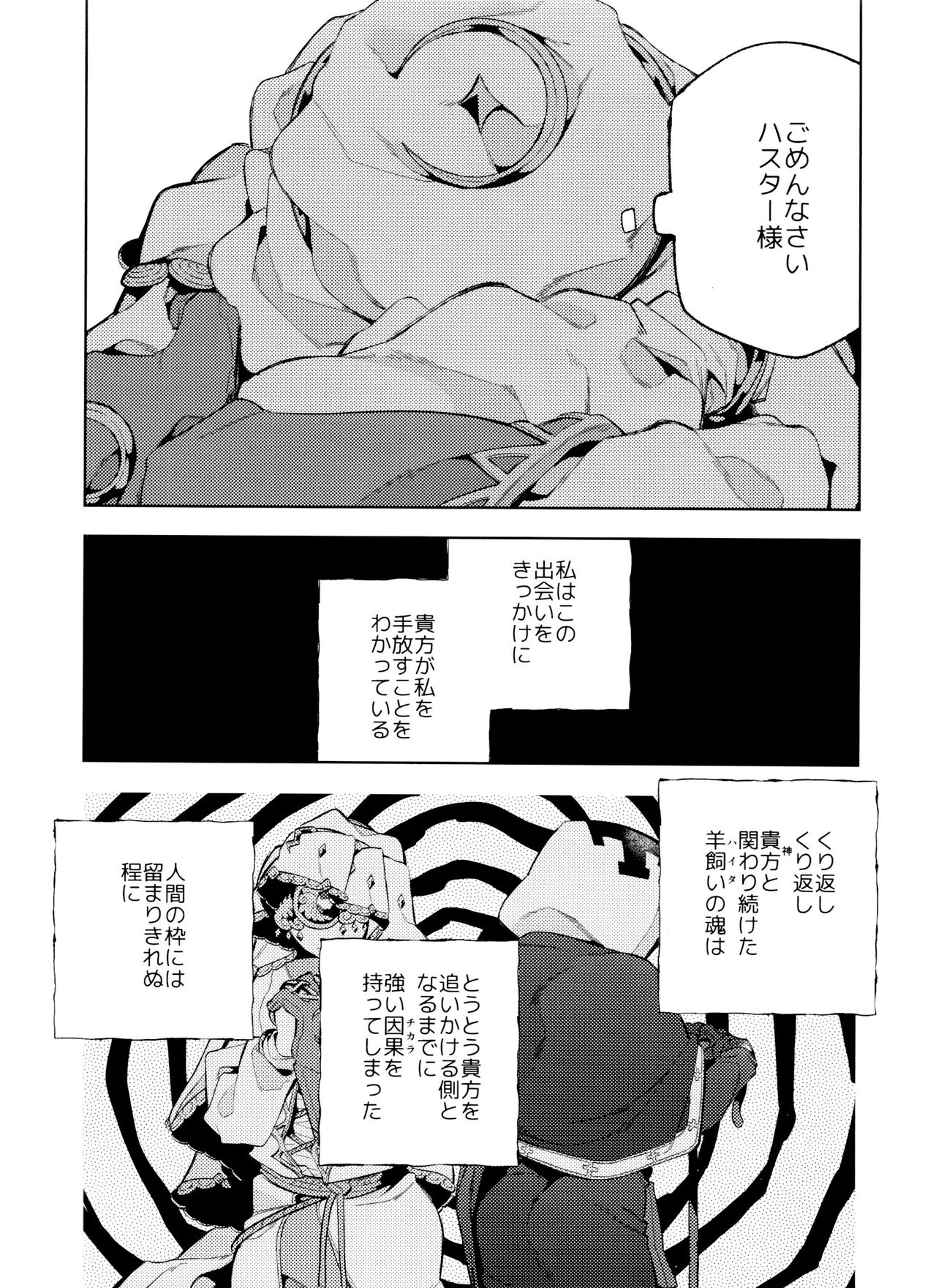 Gessou wa Wakatteru - Page 40