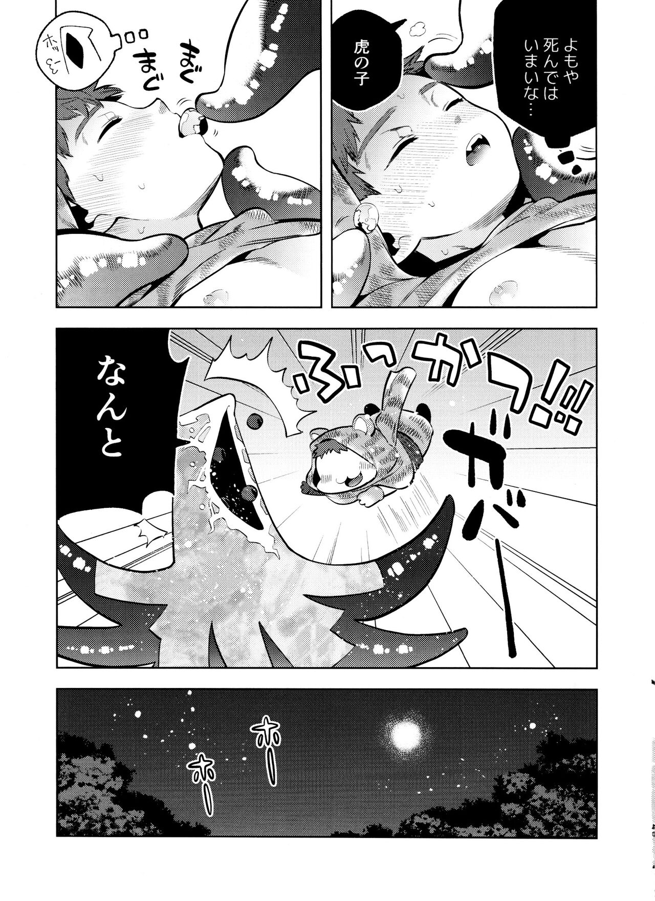 mamaninaritai Tora-chan - Page 41