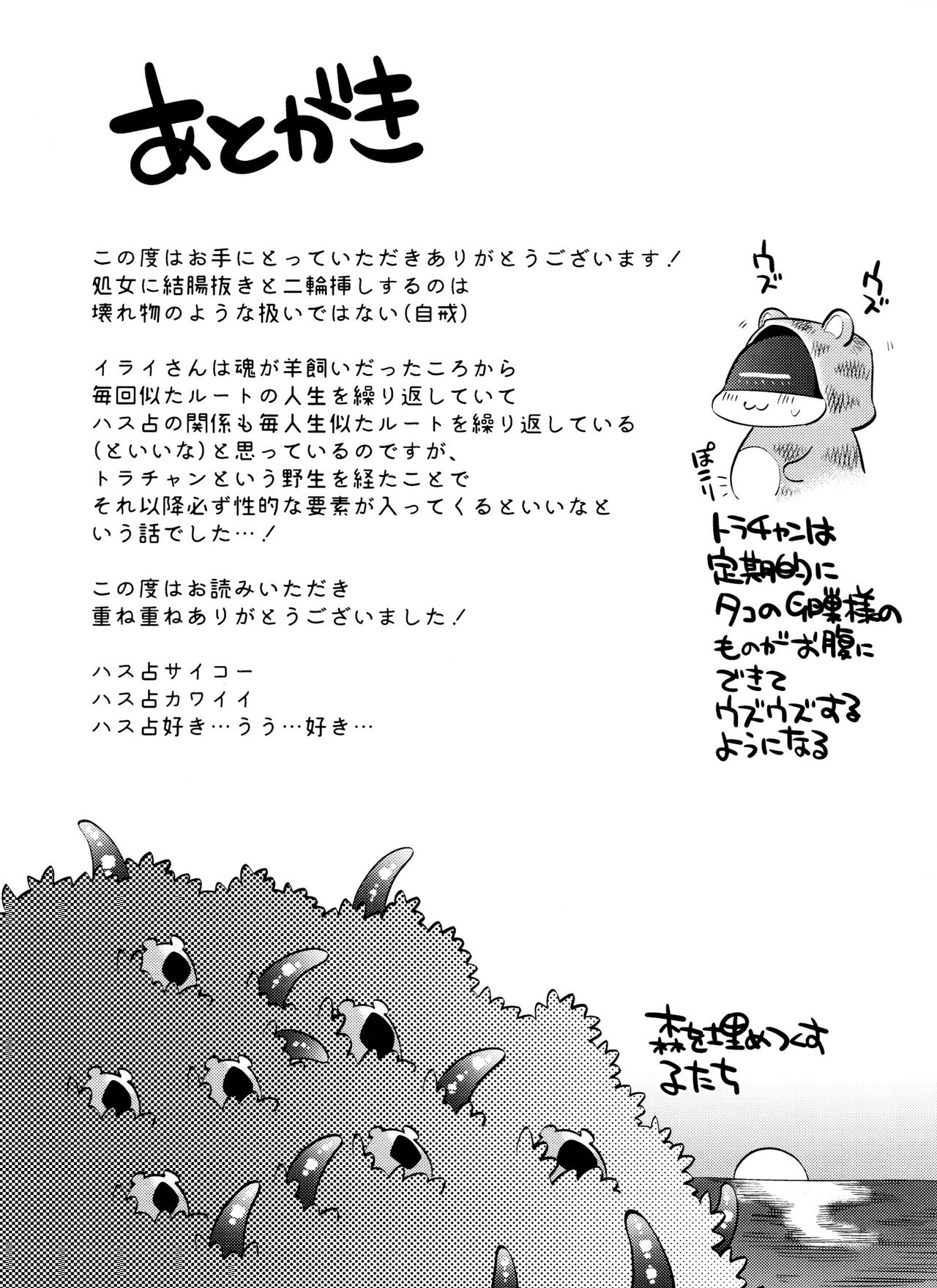 mamaninaritai Tora-chan - Page 46