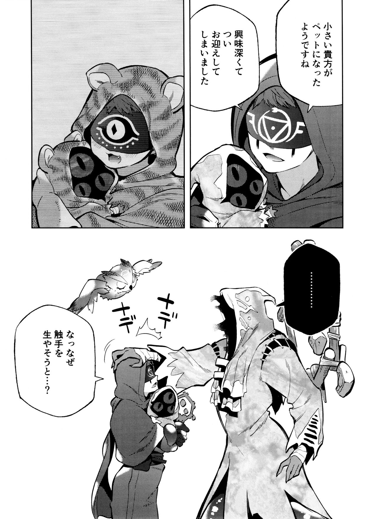 mamaninaritai Tora-chan - Page 49