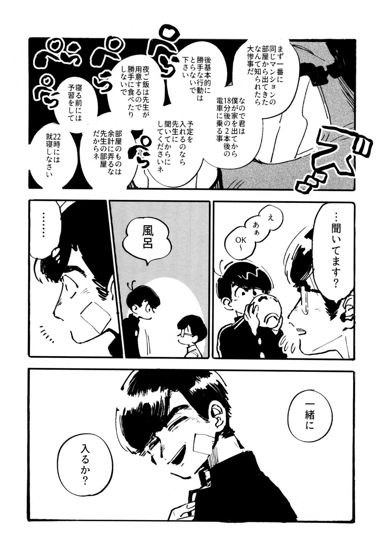 Boku no Seito wa Uchuujin - Page 28