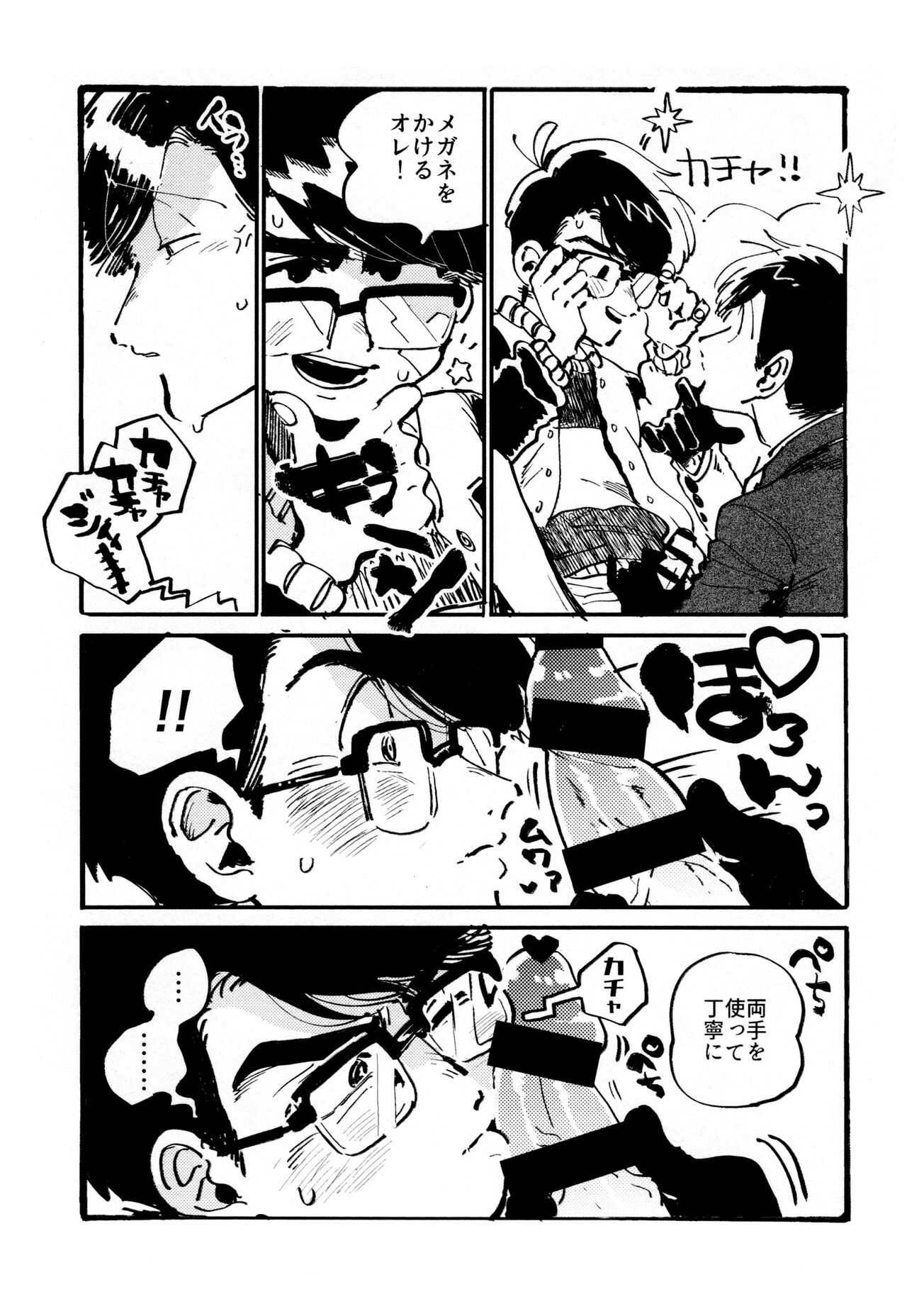 Boku no Seito wa Uchuujin - Page 39