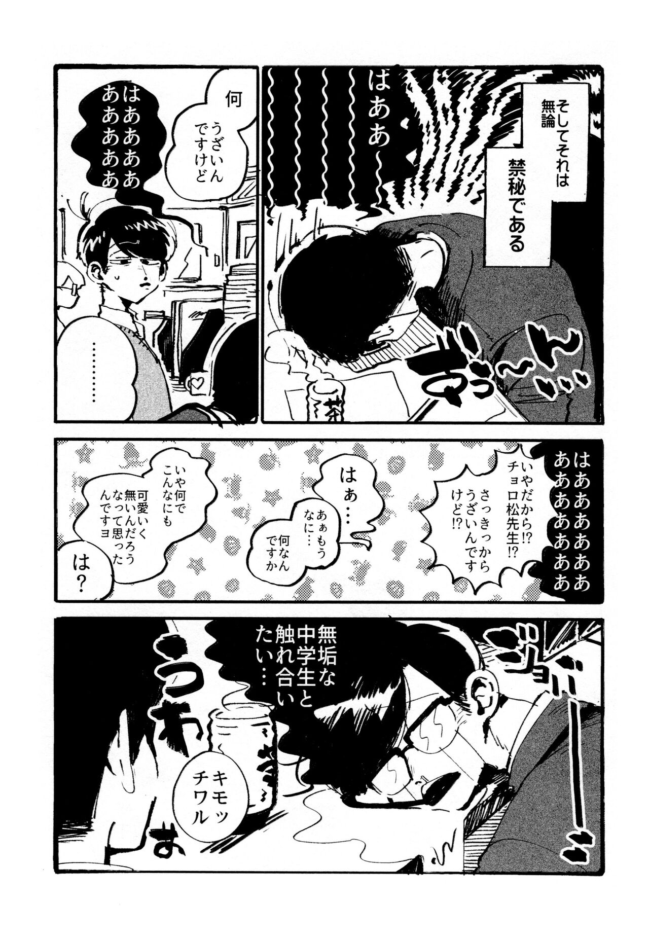 Boku no Seito wa Uchuujin - Page 9