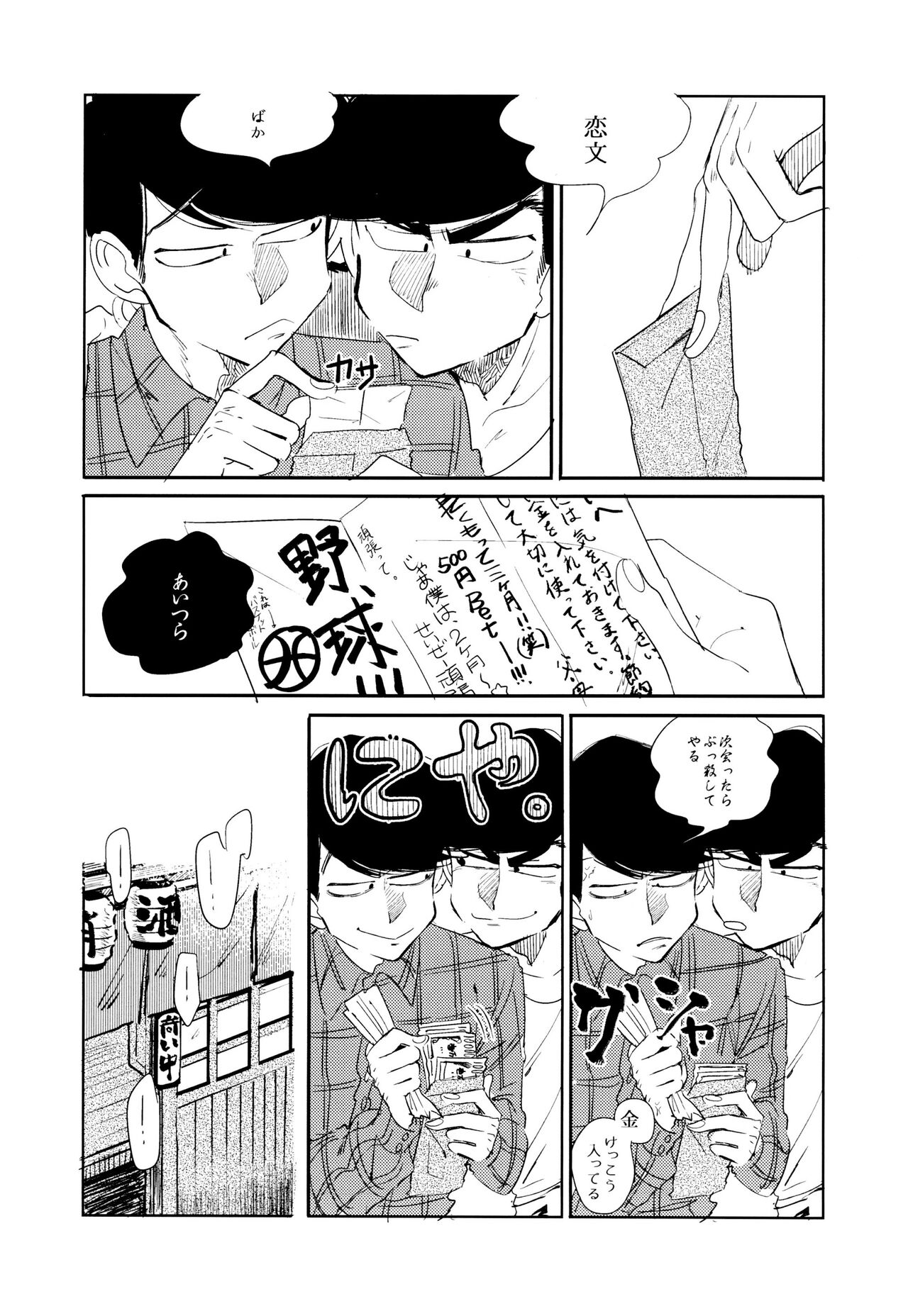 Empty wa Rutsubo ni x Sarete - Page 23