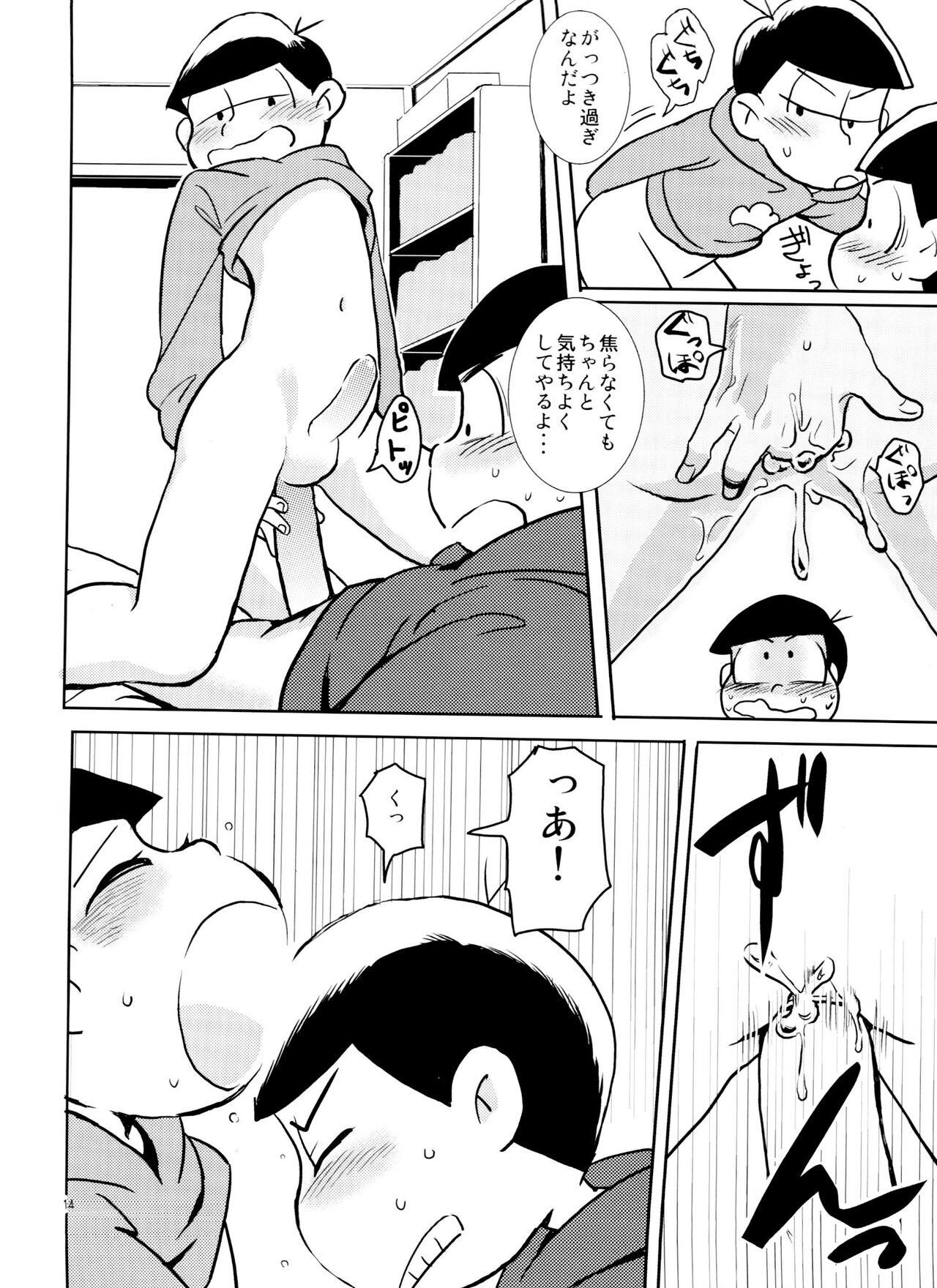 Sukisuki Daisuki Ai Shiteru - Page 13