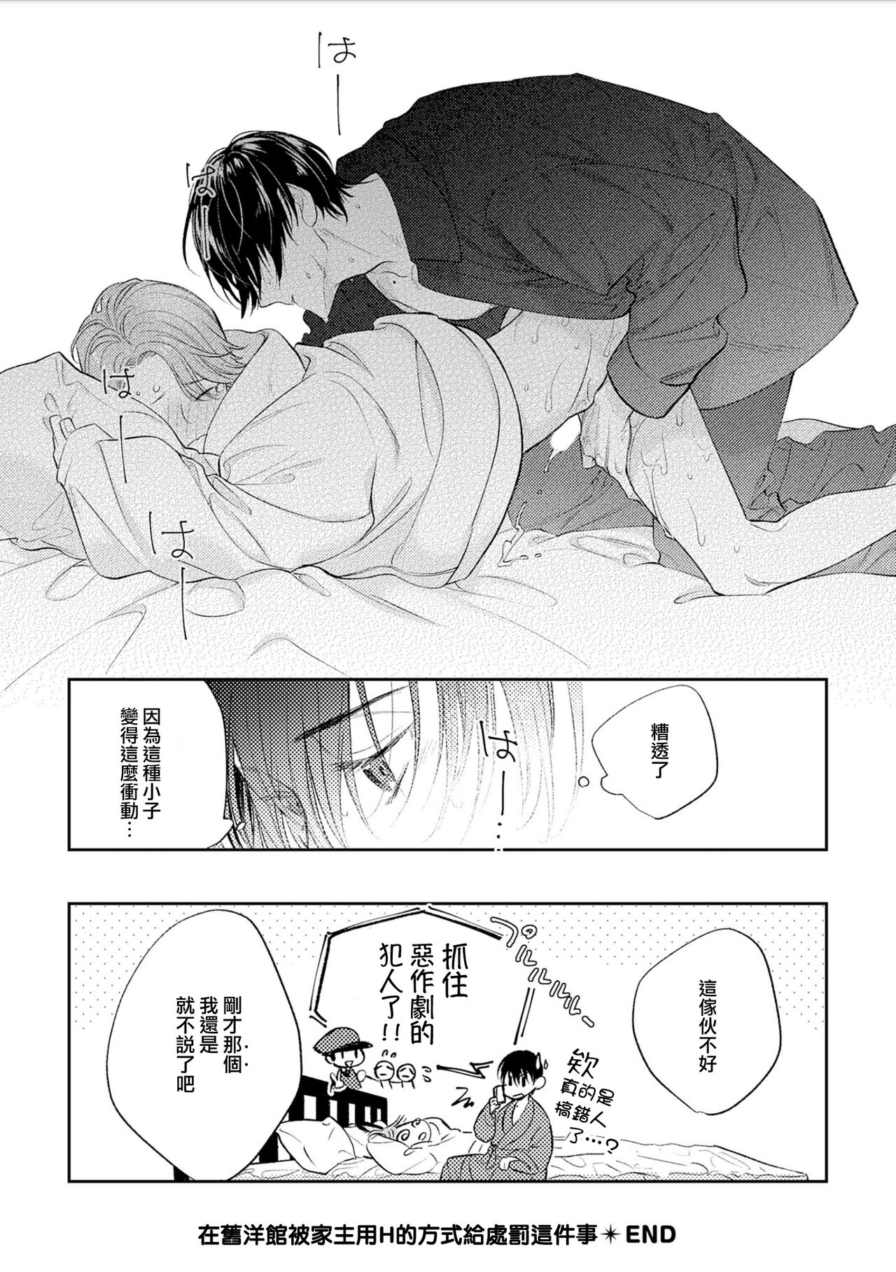 Chika Kankin H Seiyoku Zukan | 地下监禁H性欲图鉴 - Page 102
