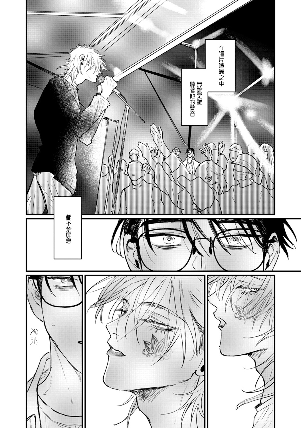 Koi Kogare Utae ~R.I.P.~ - Page 84
