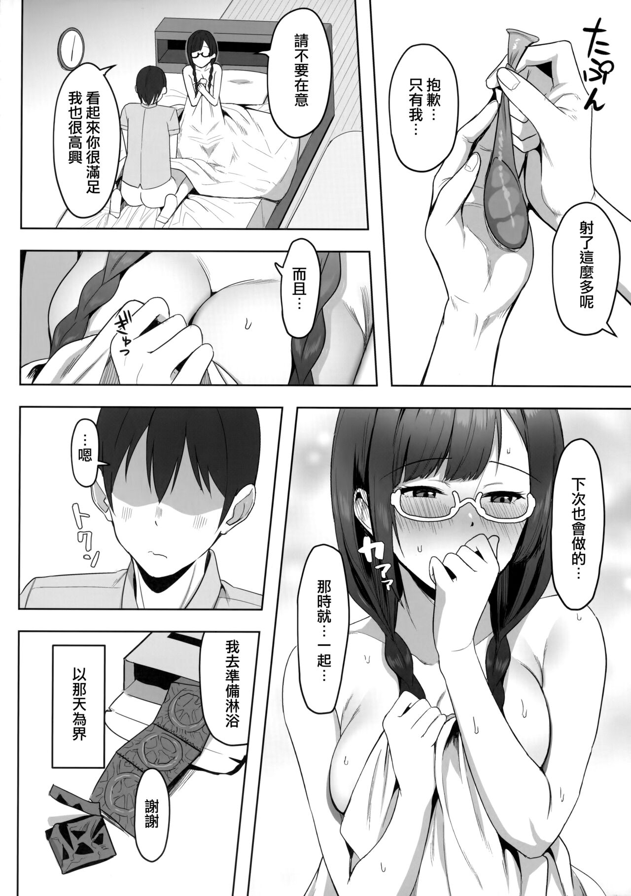 Nana to Setsuna Docchi ga Suki desu ka? - Page 13