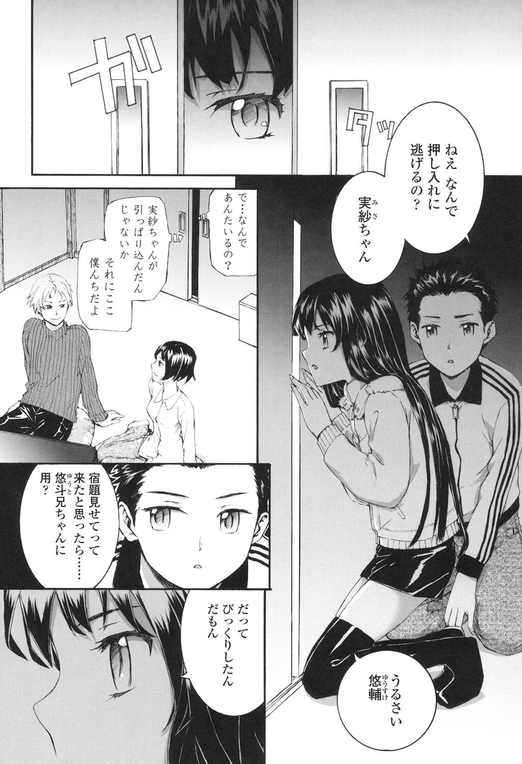 SAYONARA FAIRIES - Page 105