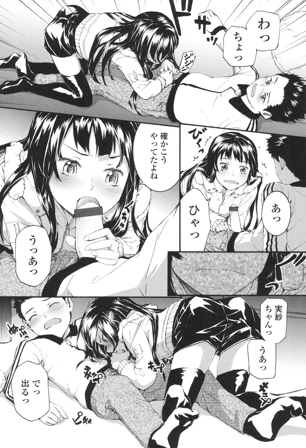 SAYONARA FAIRIES - Page 111