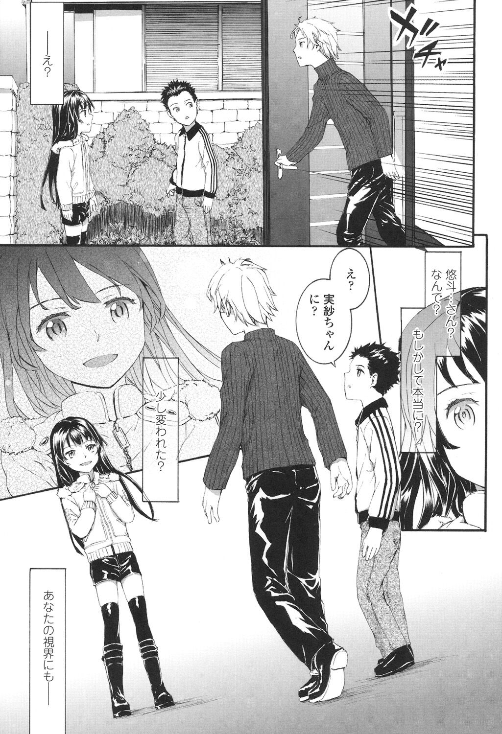 SAYONARA FAIRIES - Page 122
