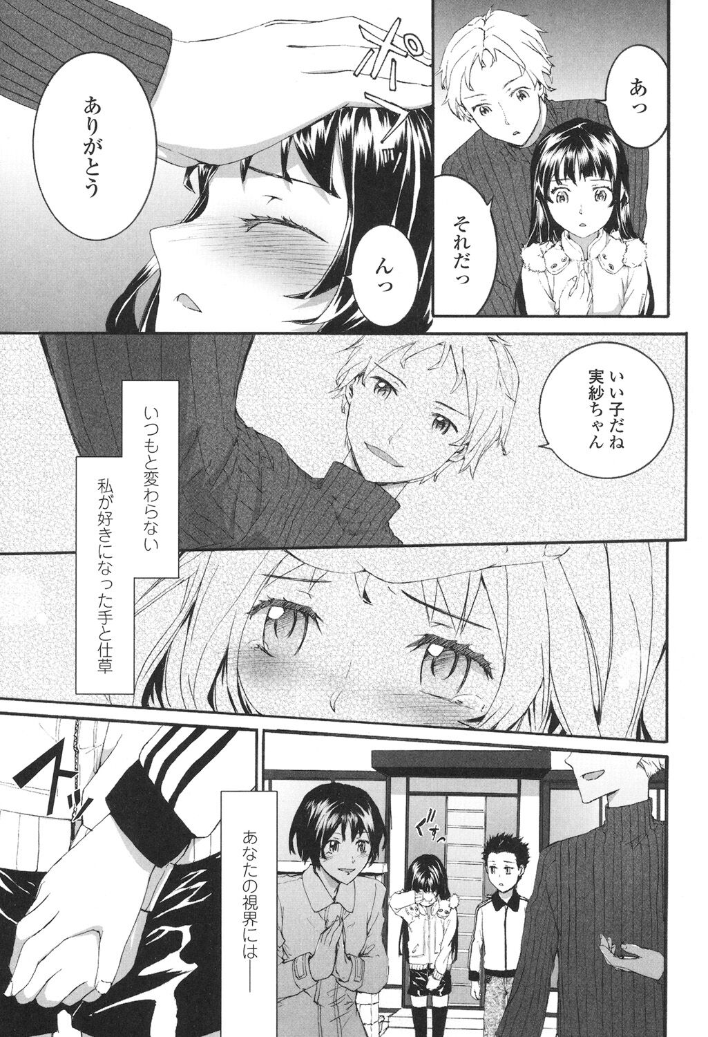 SAYONARA FAIRIES - Page 124