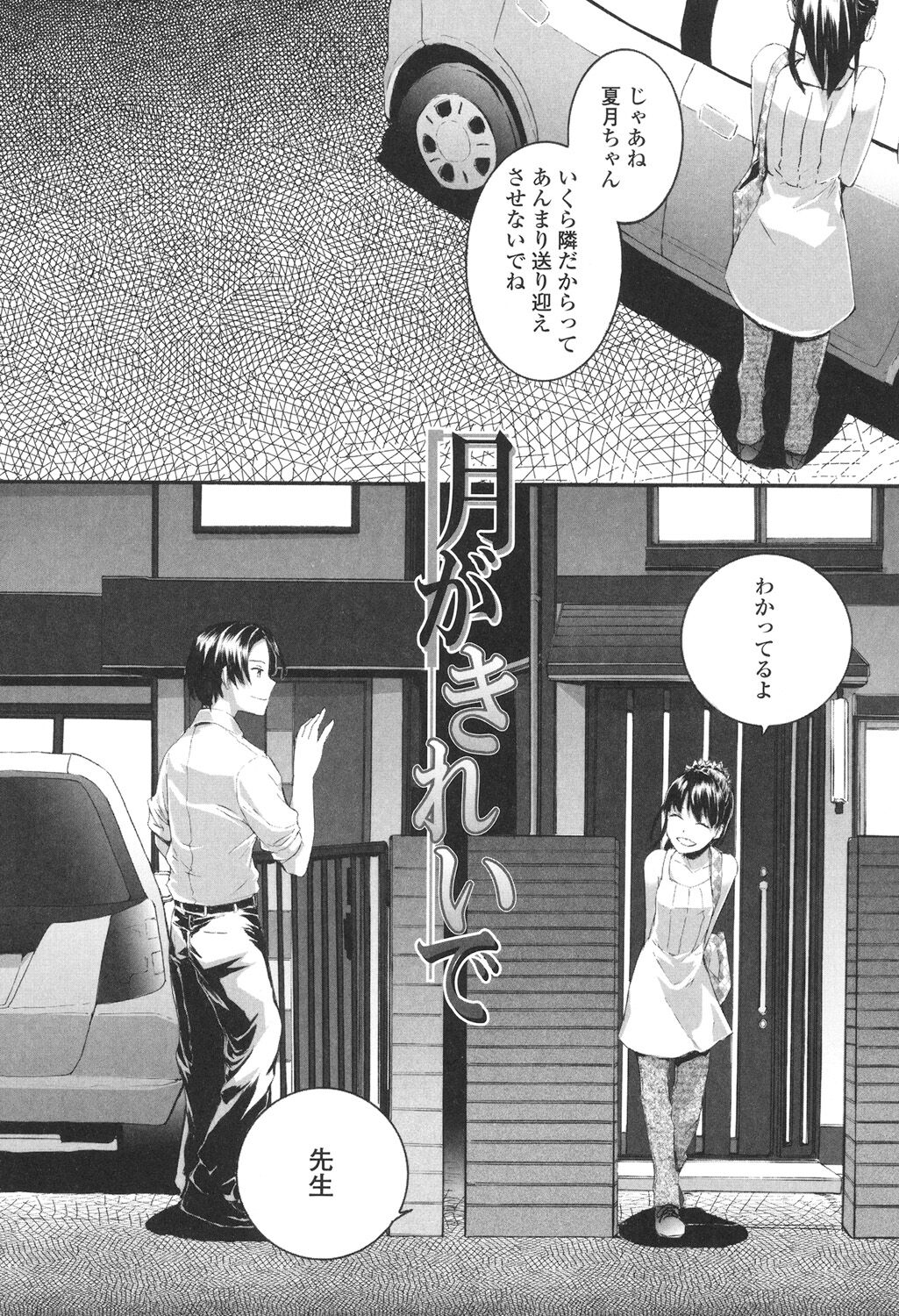 SAYONARA FAIRIES - Page 127