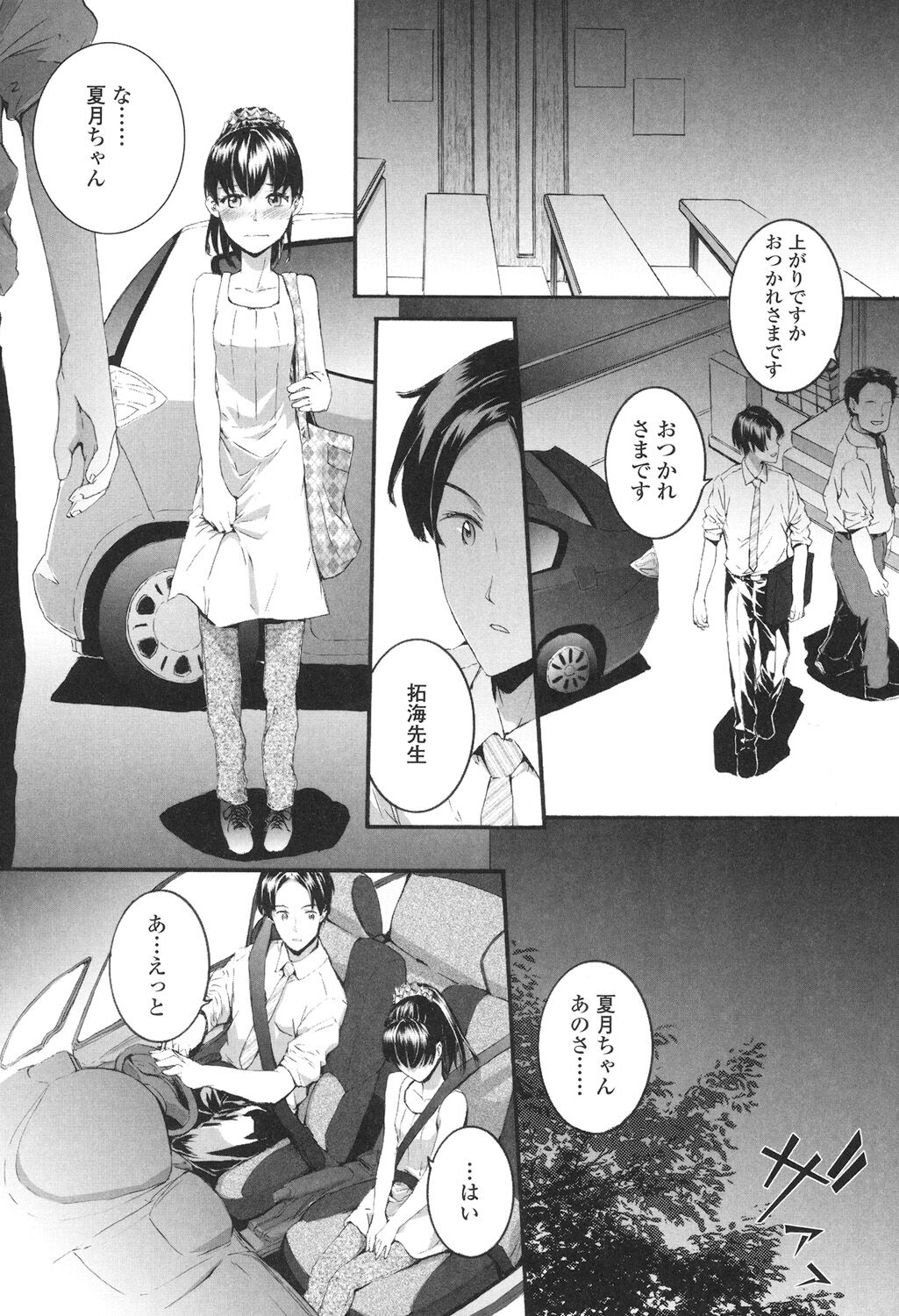 SAYONARA FAIRIES - Page 131