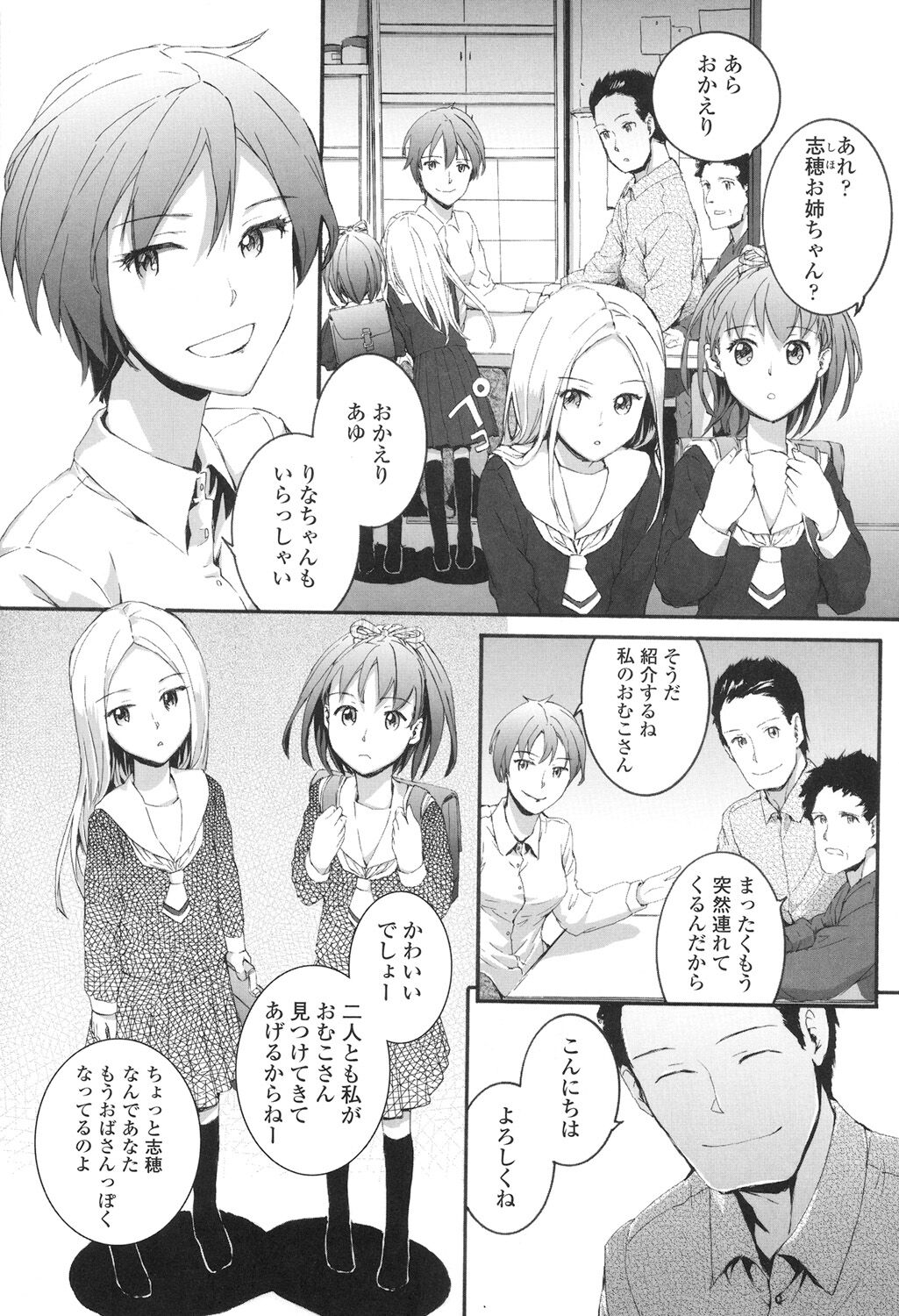 SAYONARA FAIRIES - Page 150