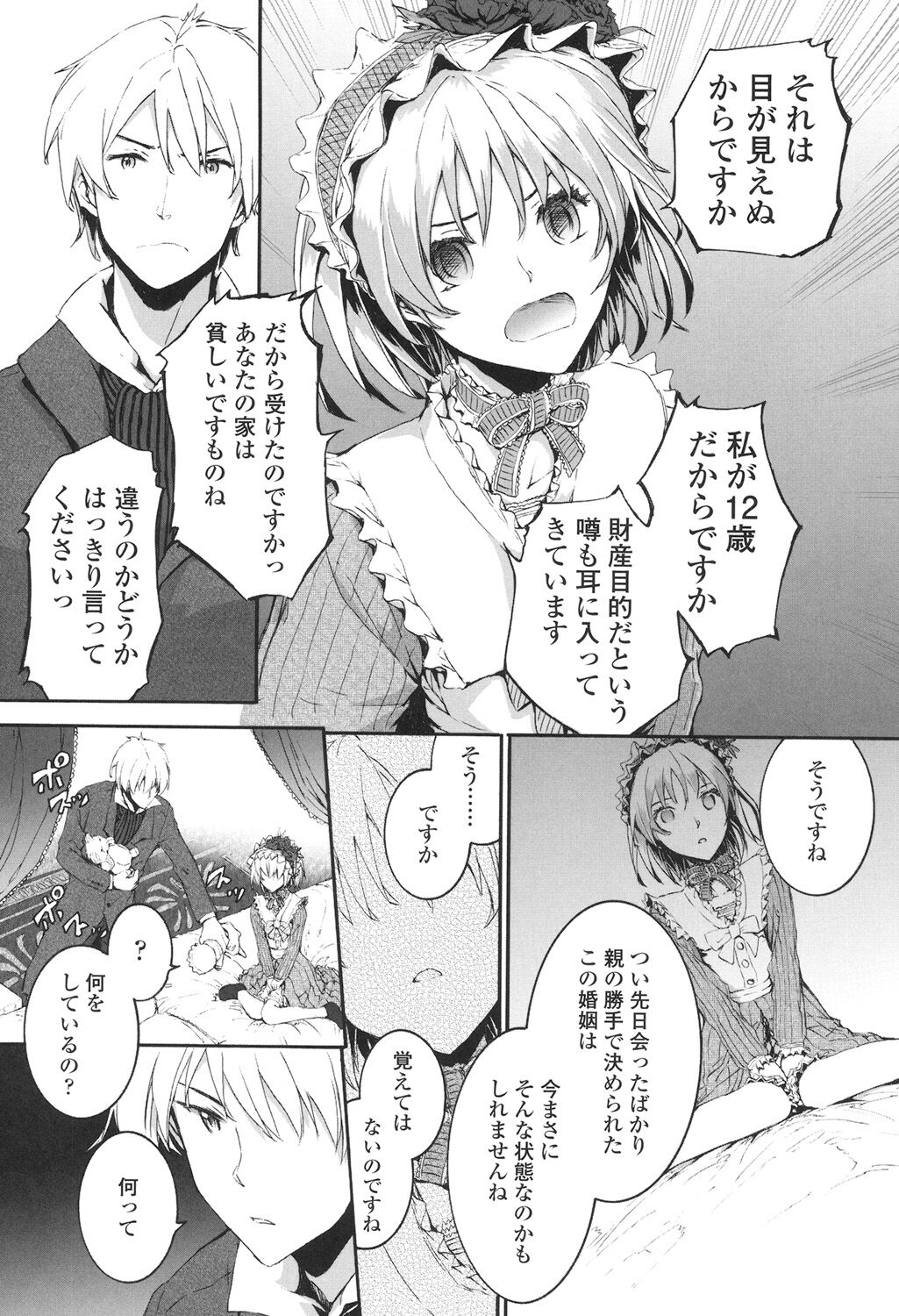 SAYONARA FAIRIES - Page 177