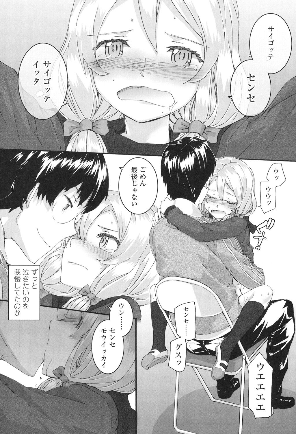SAYONARA FAIRIES - Page 93