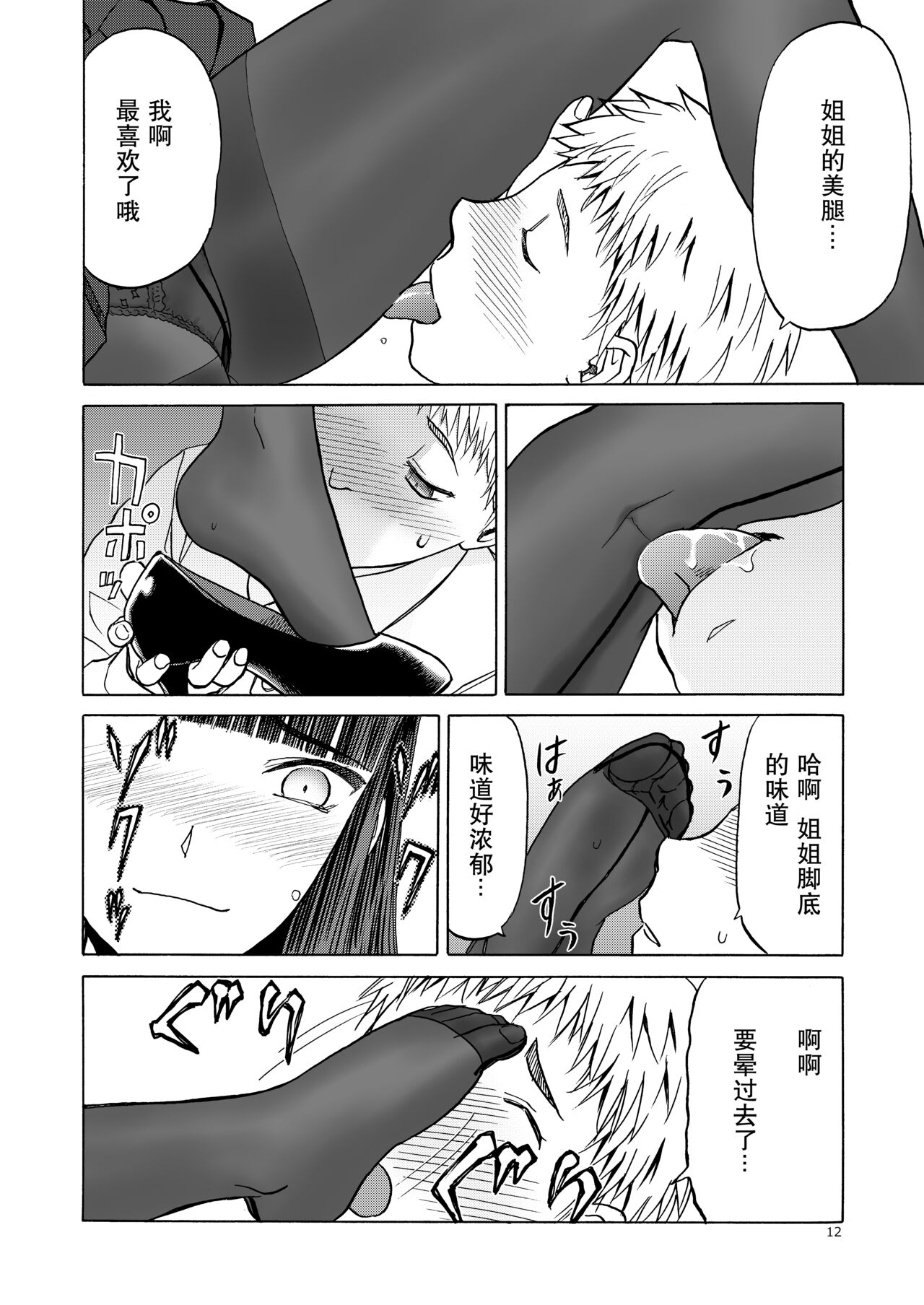 P.T.A. PanSto Tights Ashi - Page 13