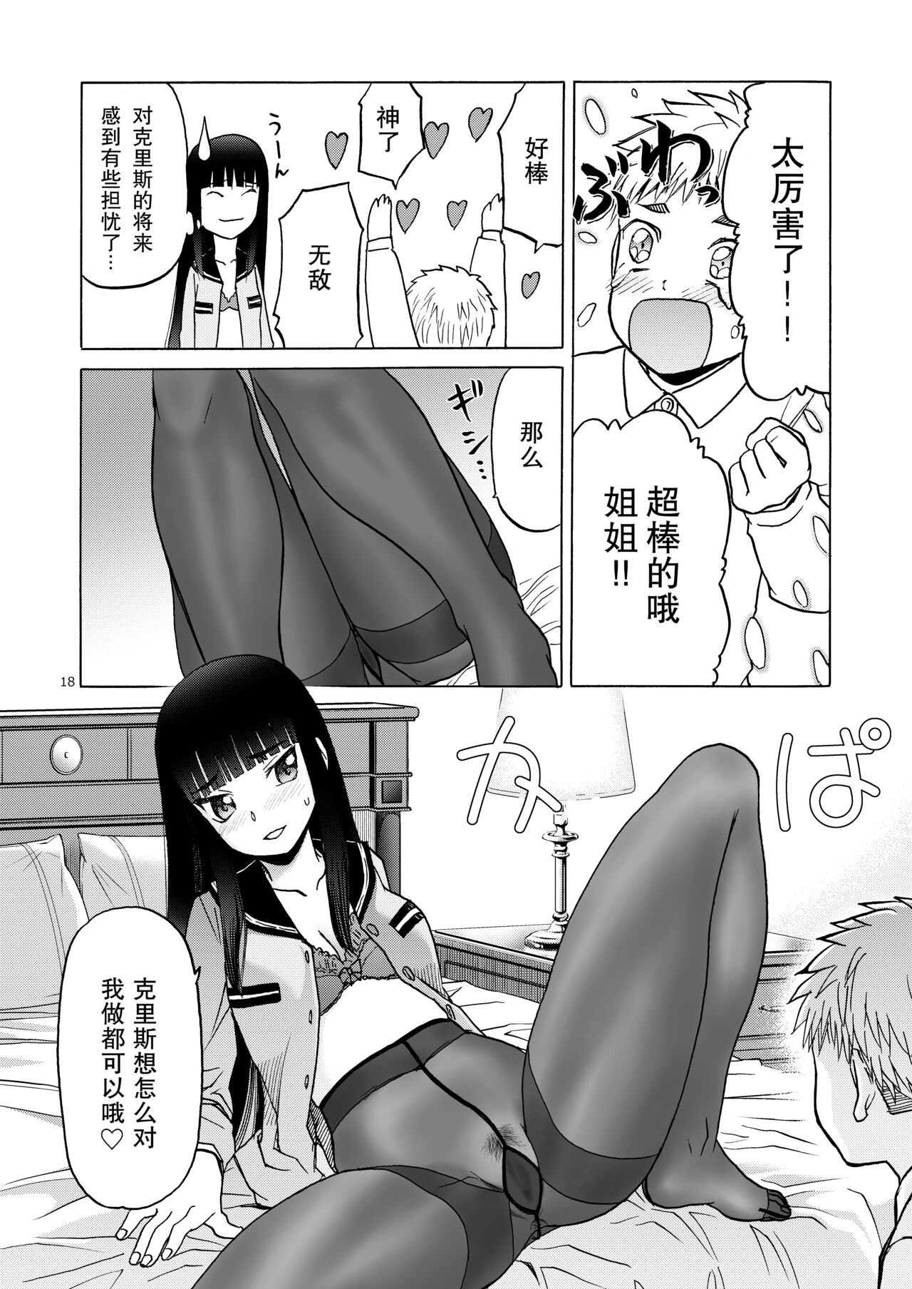 P.T.A. PanSto Tights Ashi - Page 19