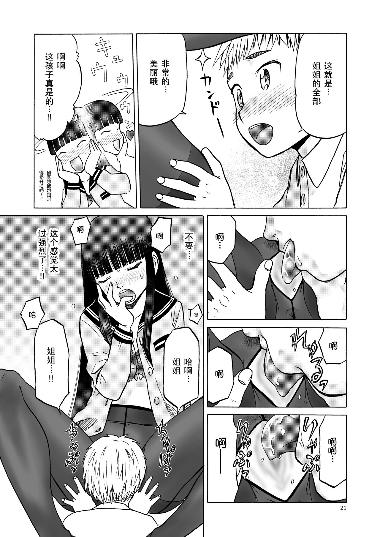 P.T.A. PanSto Tights Ashi - Page 22