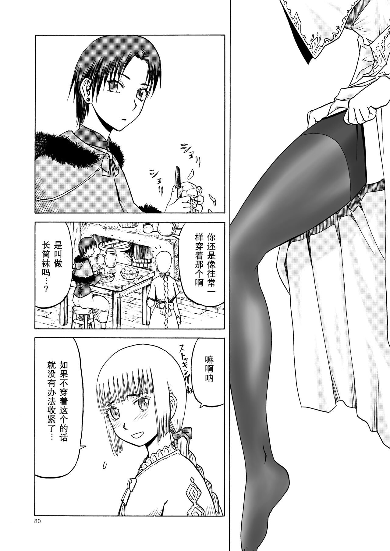 P.T.A. PanSto Tights Ashi - Page 81