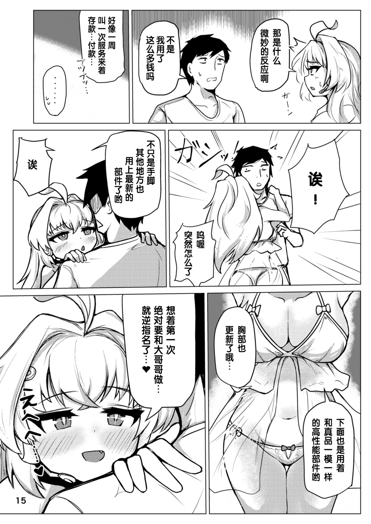 Kikai-Artifact follower o DeliHeal suru Hon - Page 16