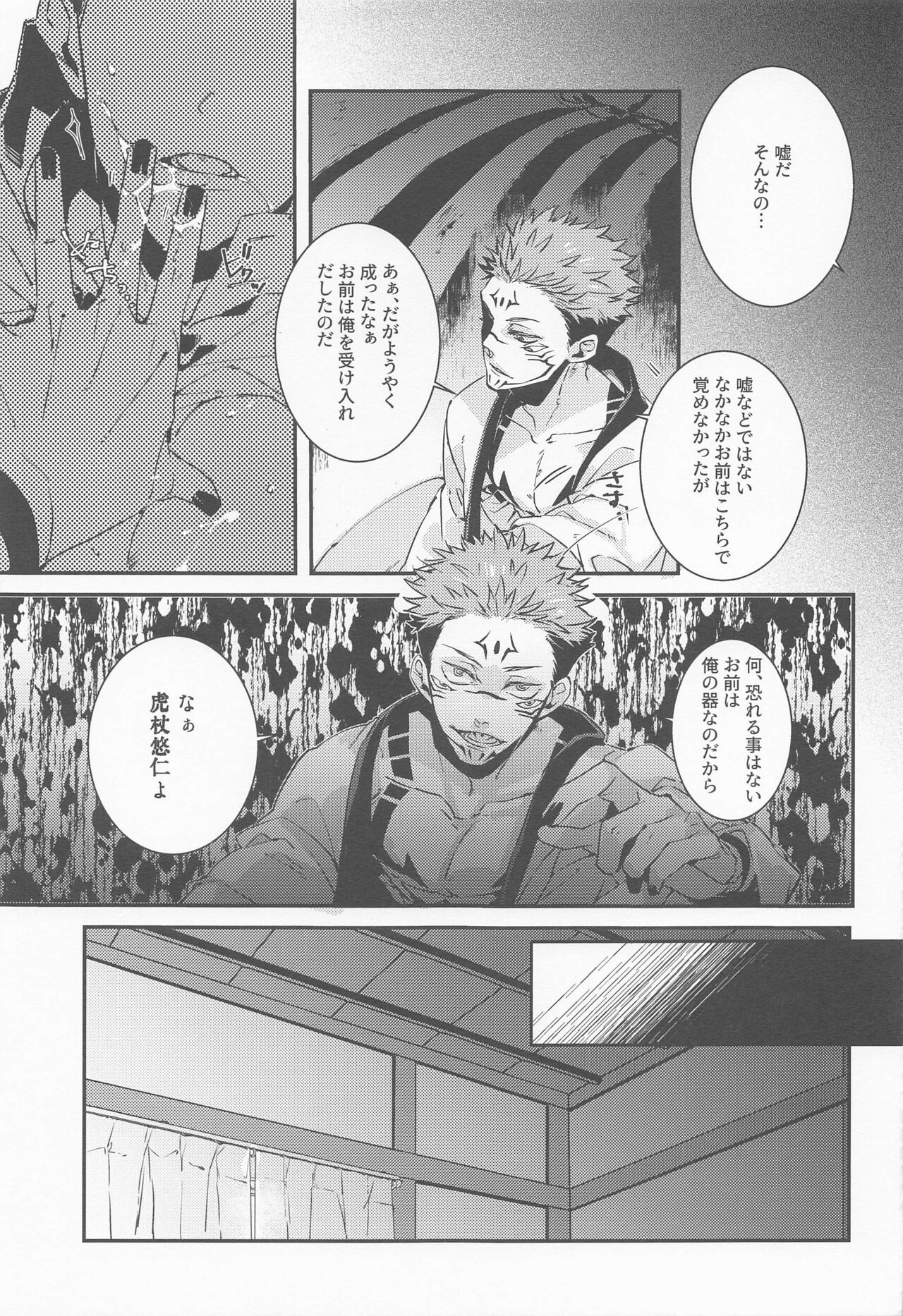 jiwarijiwari - Page 12