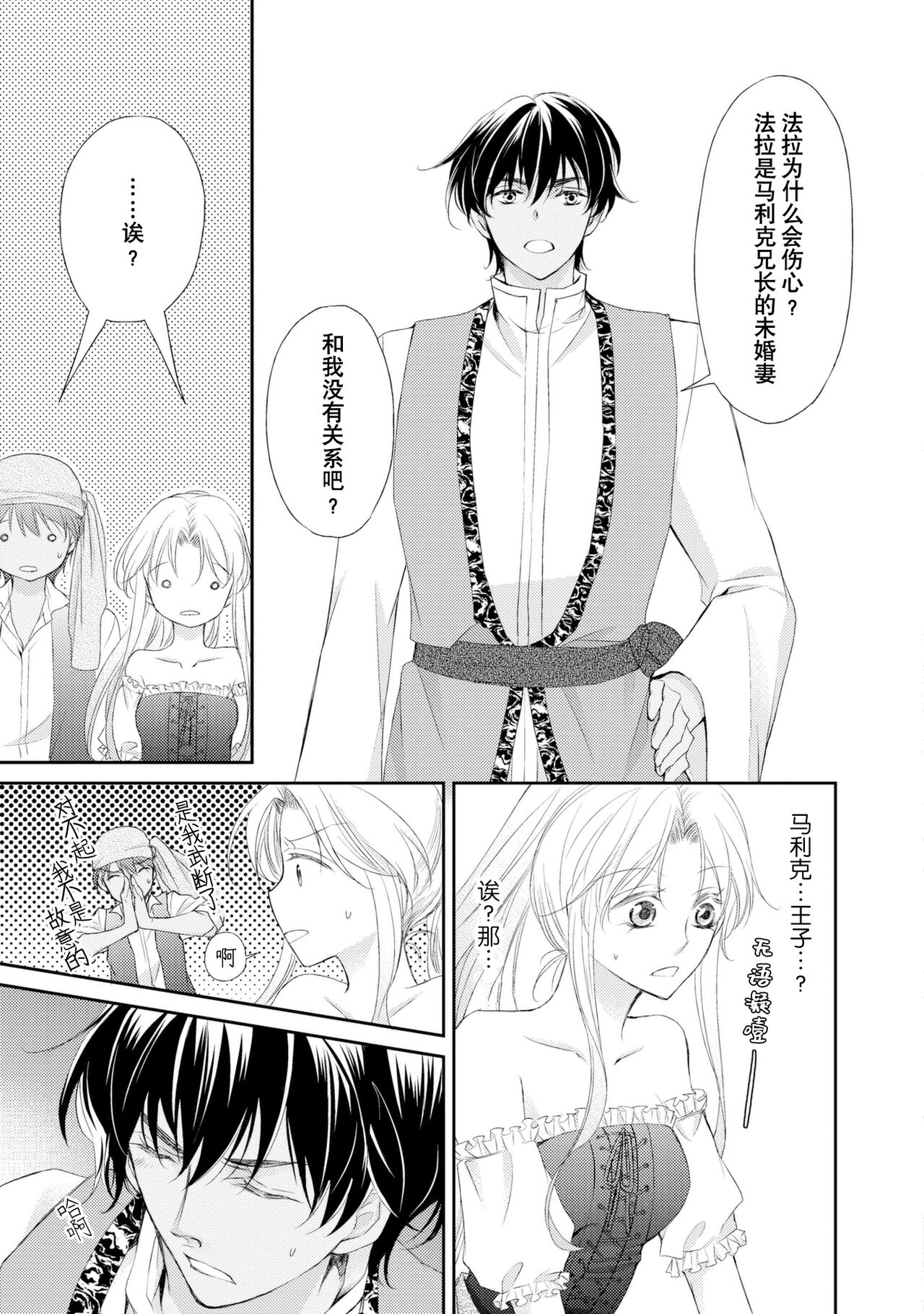 sabaku no ōji to kaizoku hime | 沙漠王子与海盗公主 - Page 124