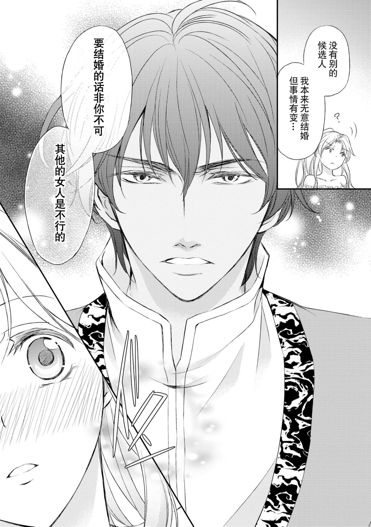 sabaku no ōji to kaizoku hime | 沙漠王子与海盗公主 - Page 18