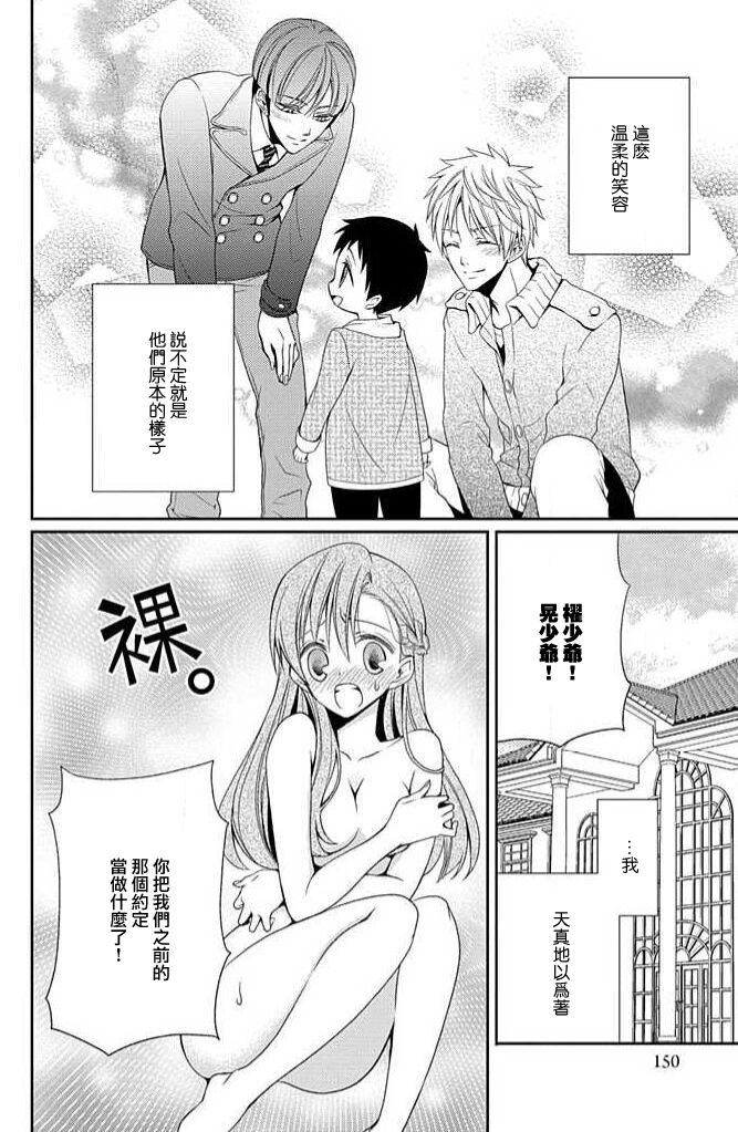 W ōji no zetchō ♡ kaikan retsusun - Page 19