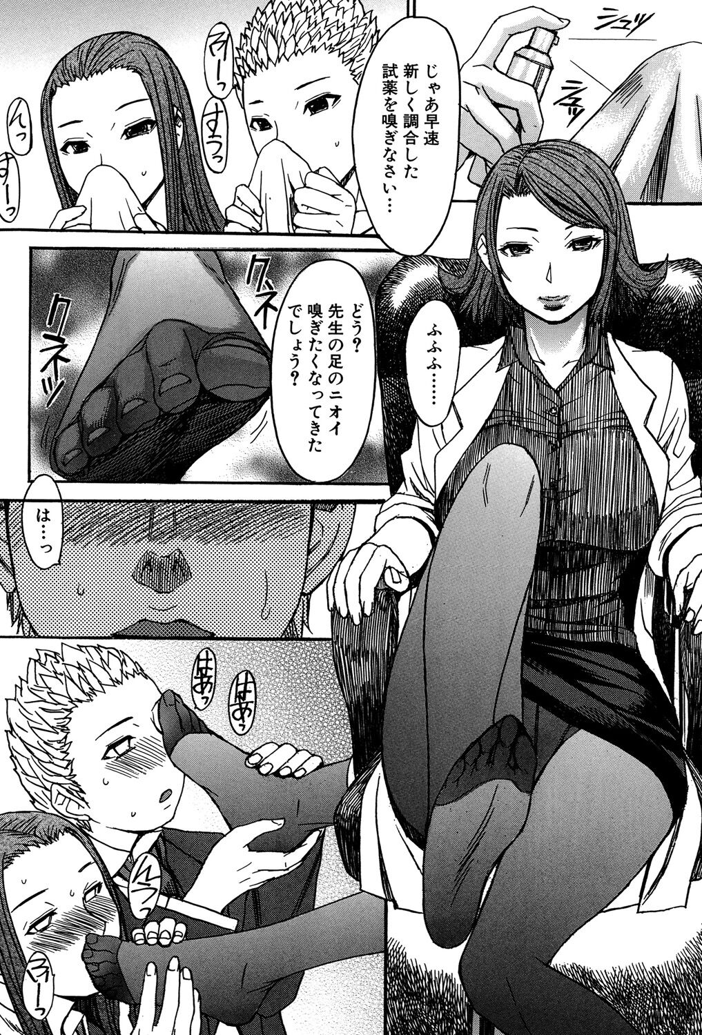 Ashigami - Page 133