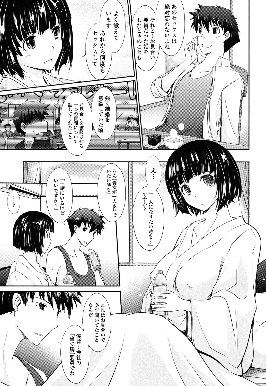 Oyomesama Honey Days Ge - Page 165