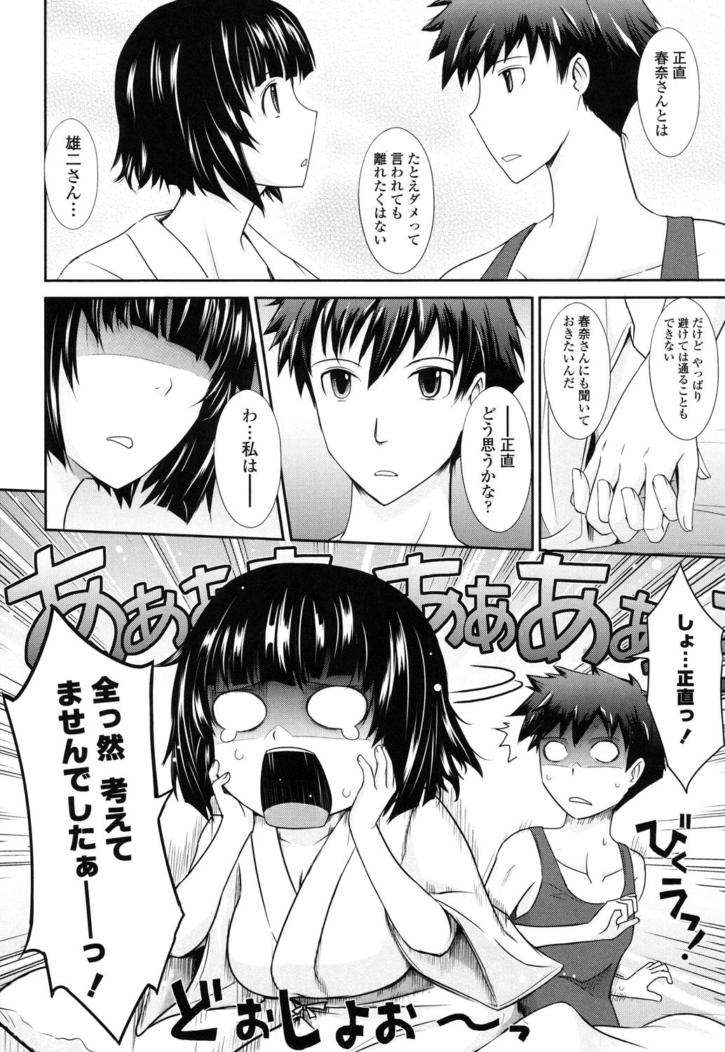 Oyomesama Honey Days Ge - Page 168