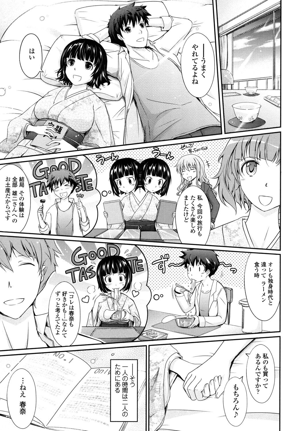 Oyomesama Honey Days Ge - Page 171