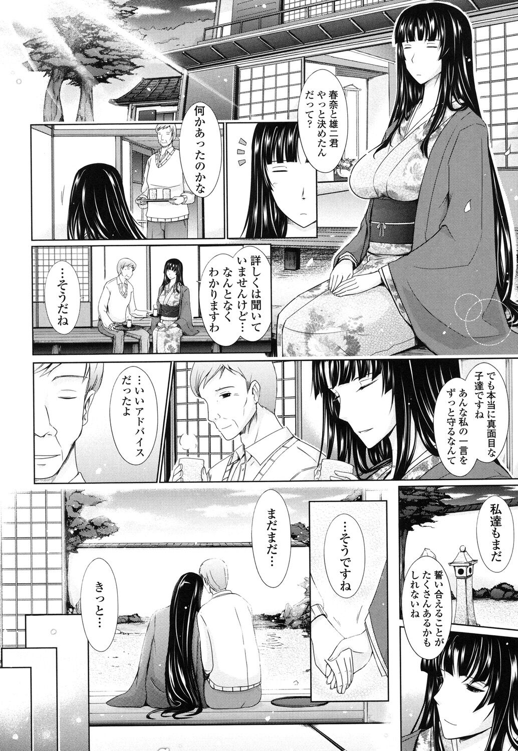 Oyomesama Honey Days Ge - Page 196