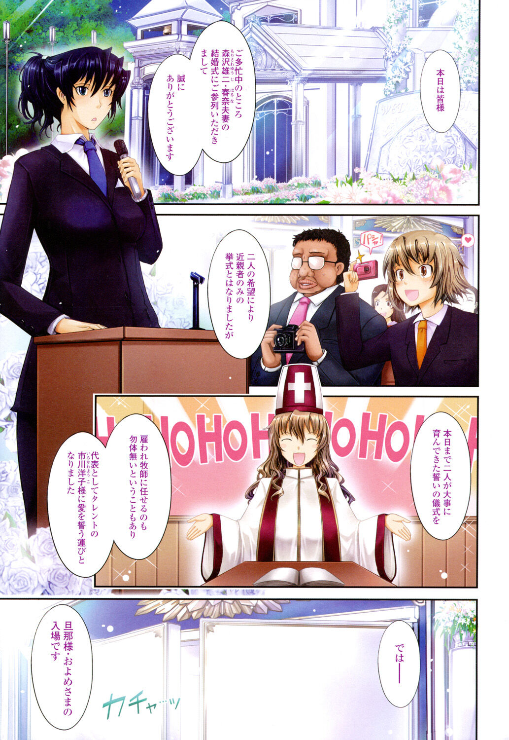 Oyomesama Honey Days Ge - Page 197