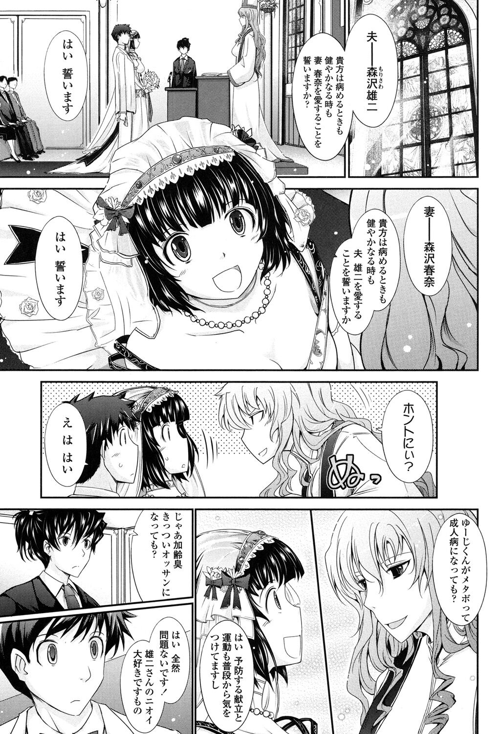Oyomesama Honey Days Ge - Page 201