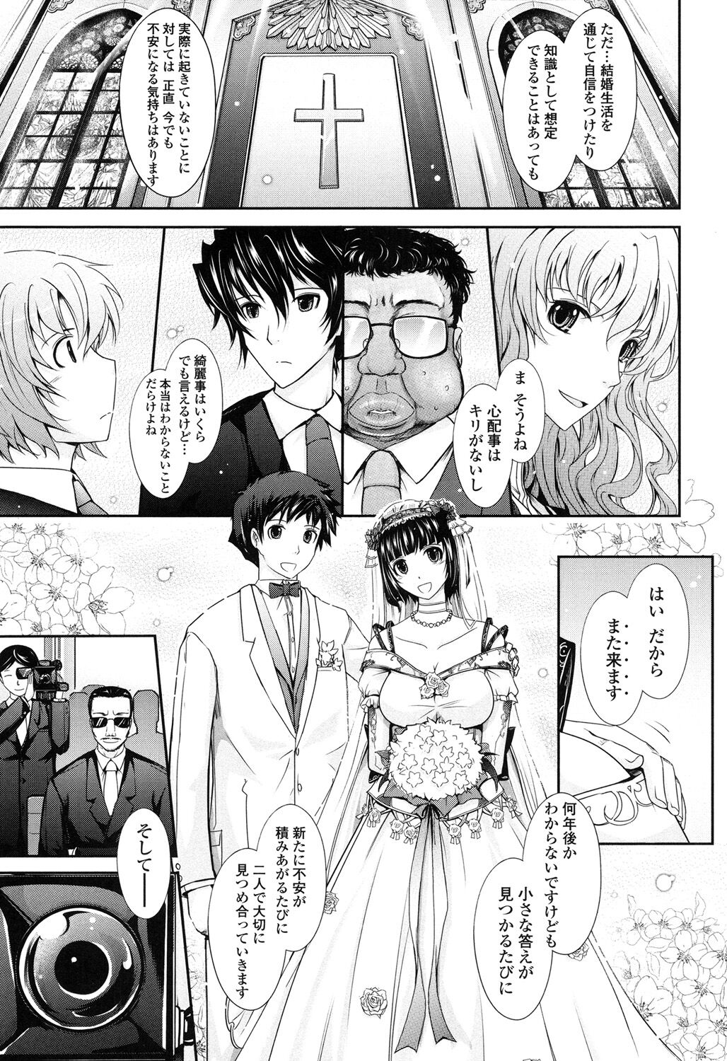 Oyomesama Honey Days Ge - Page 203