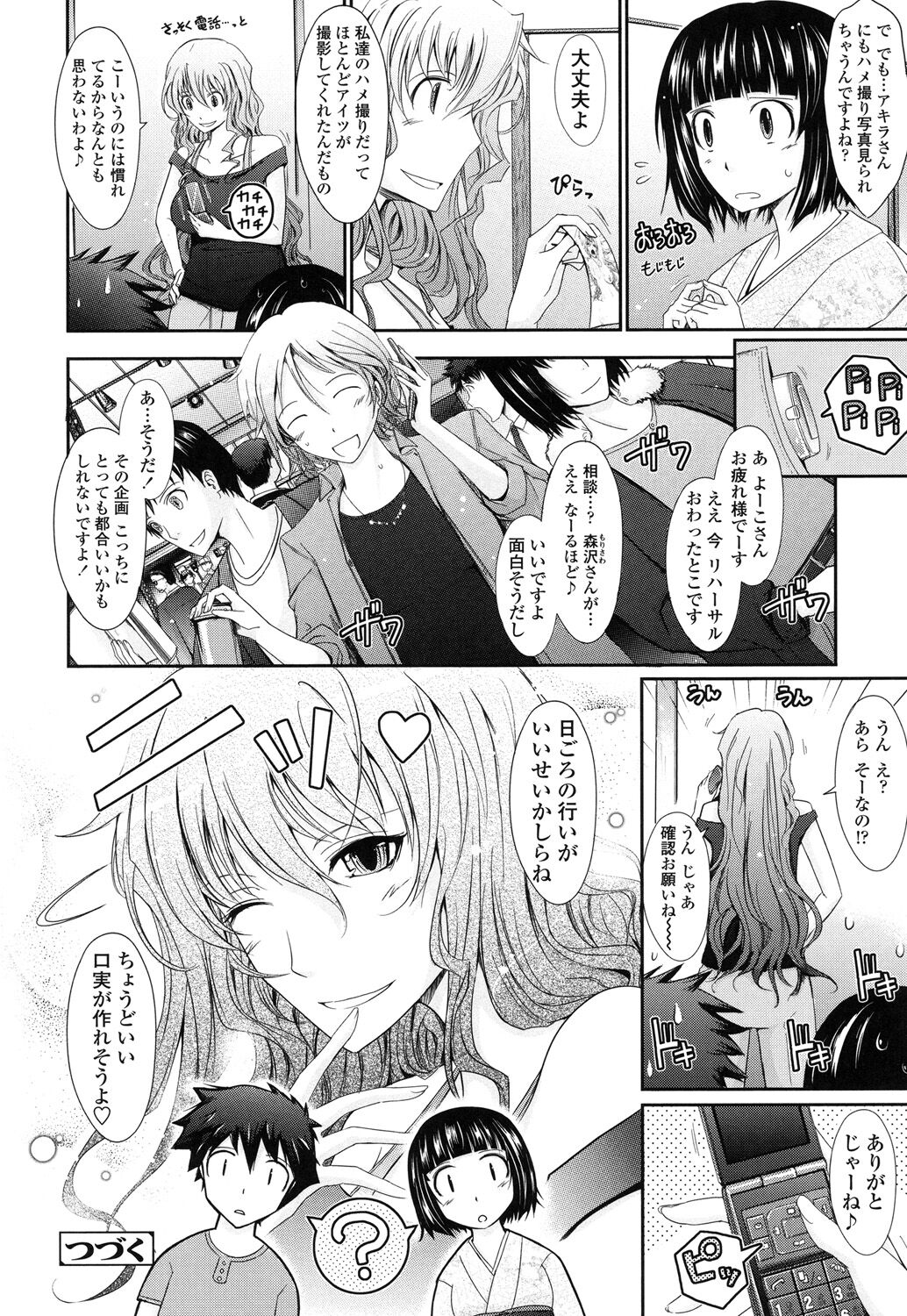 Oyomesama Honey Days Ge - Page 34