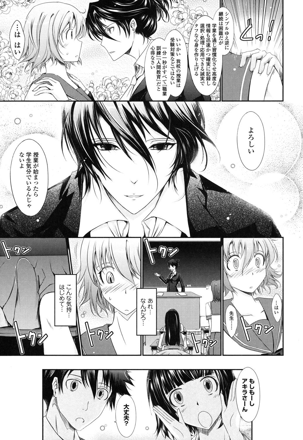Oyomesama Honey Days Ge - Page 41